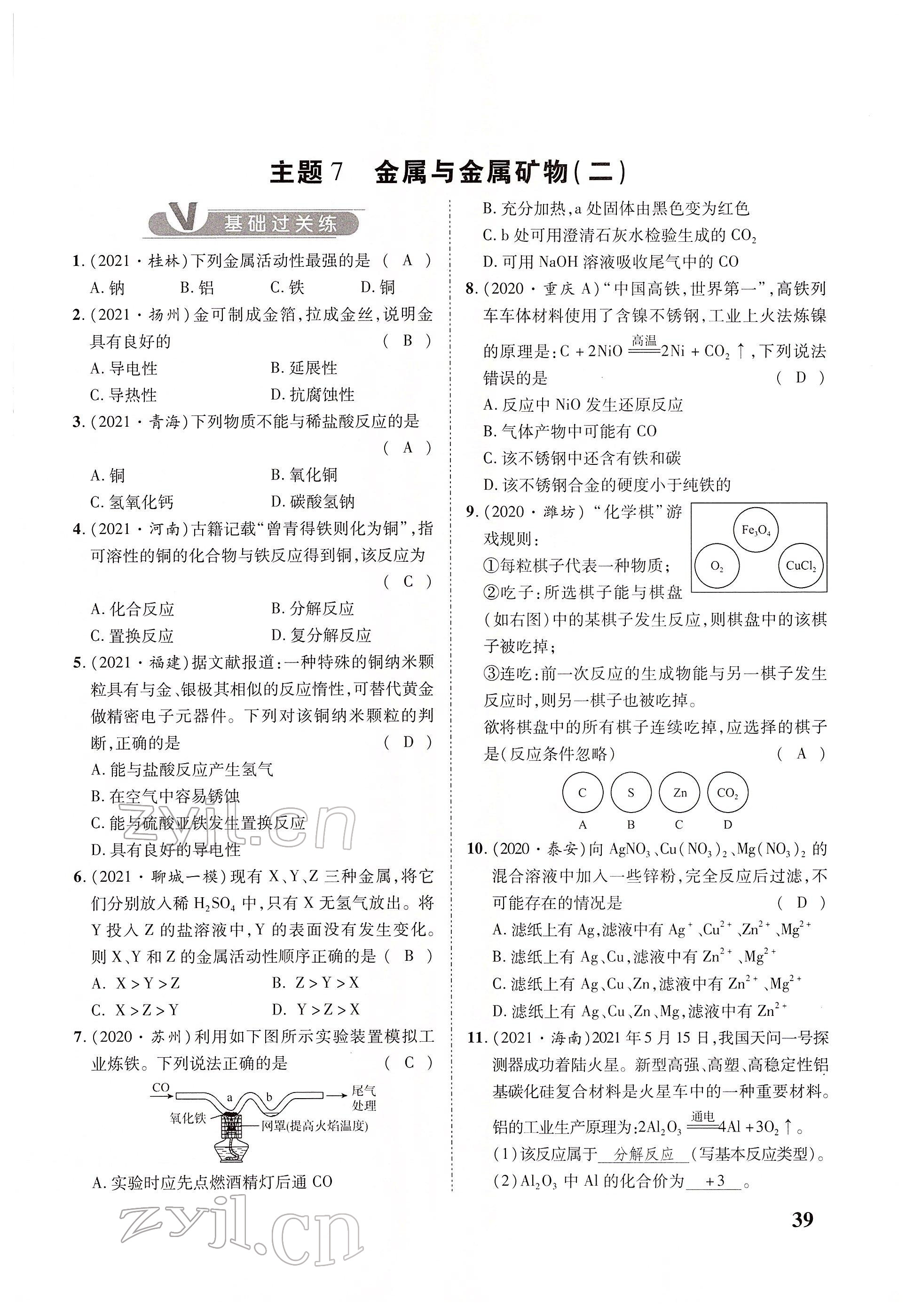 2022年大數(shù)據(jù)學業(yè)考評化學 參考答案第75頁