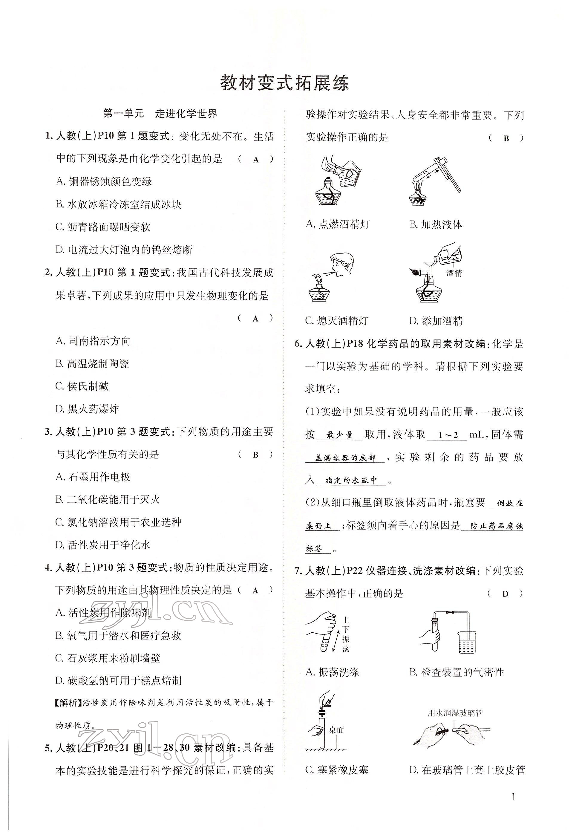 2022年大数据学业考评化学 第1页
