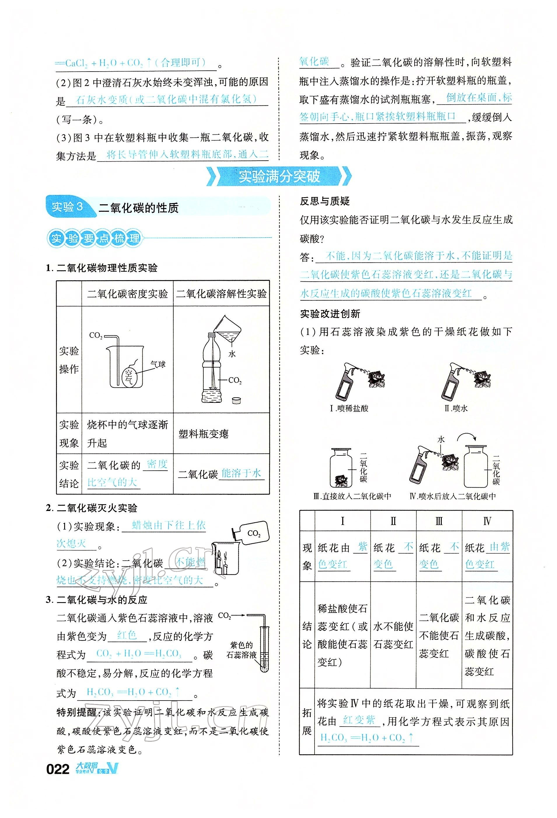 2022年大數(shù)據(jù)學(xué)業(yè)考評化學(xué) 參考答案第74頁