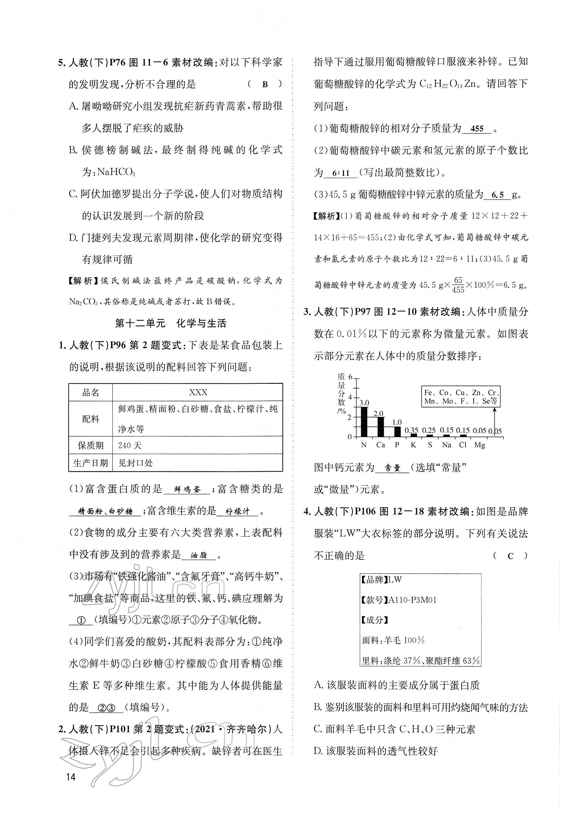 2022年大數(shù)據(jù)學業(yè)考評化學 第14頁