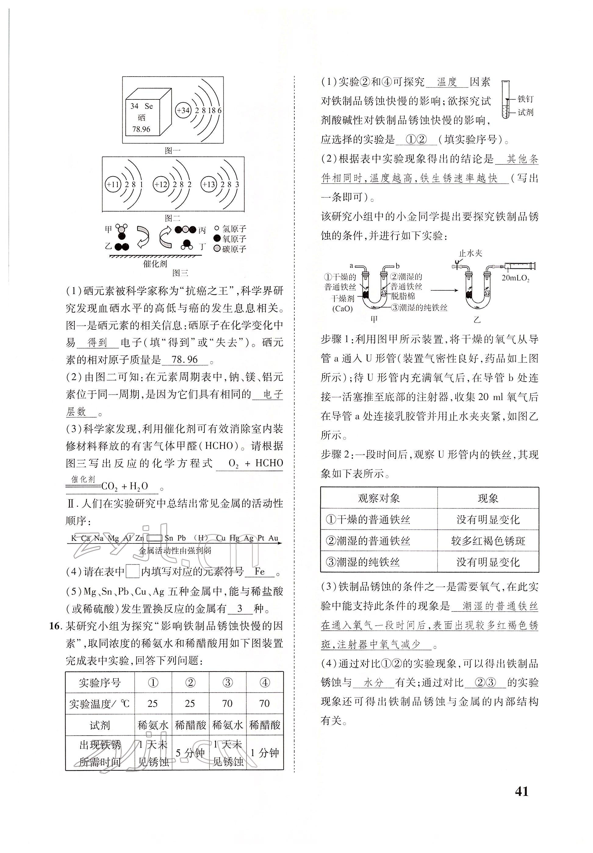 2022年大數(shù)據(jù)學(xué)業(yè)考評(píng)化學(xué) 參考答案第78頁(yè)