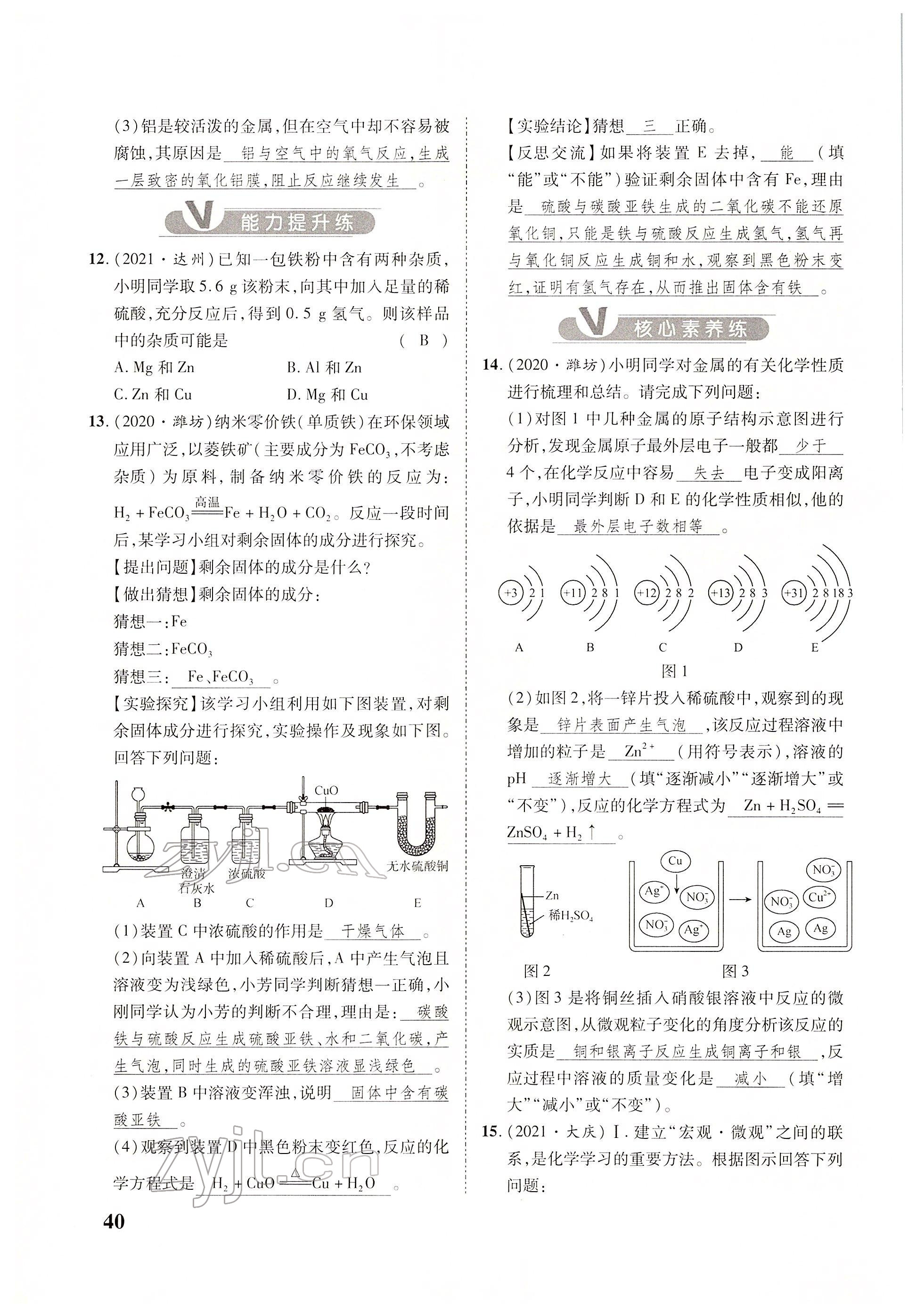 2022年大數(shù)據(jù)學(xué)業(yè)考評(píng)化學(xué) 參考答案第76頁