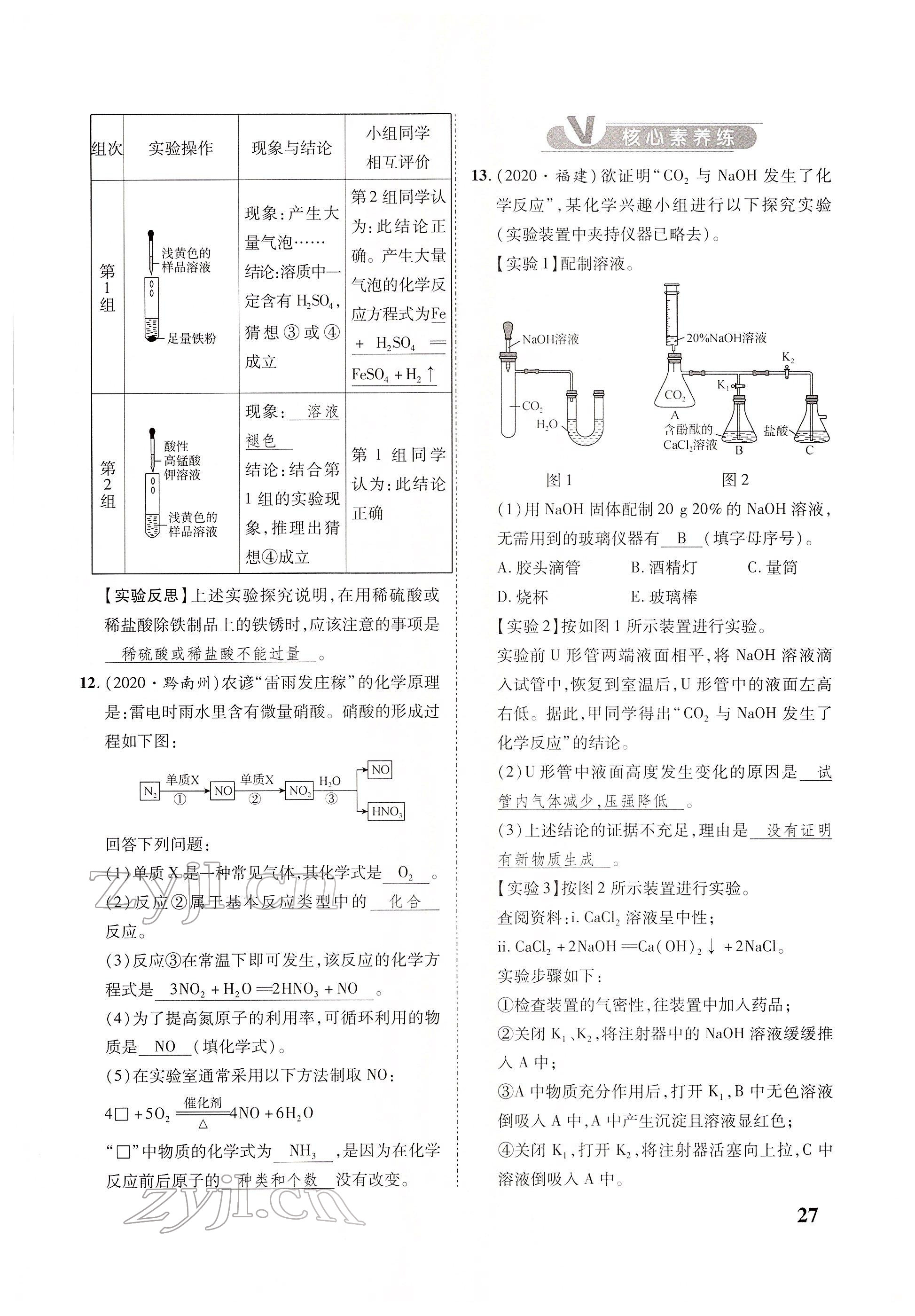 2022年大數(shù)據(jù)學(xué)業(yè)考評化學(xué) 參考答案第57頁