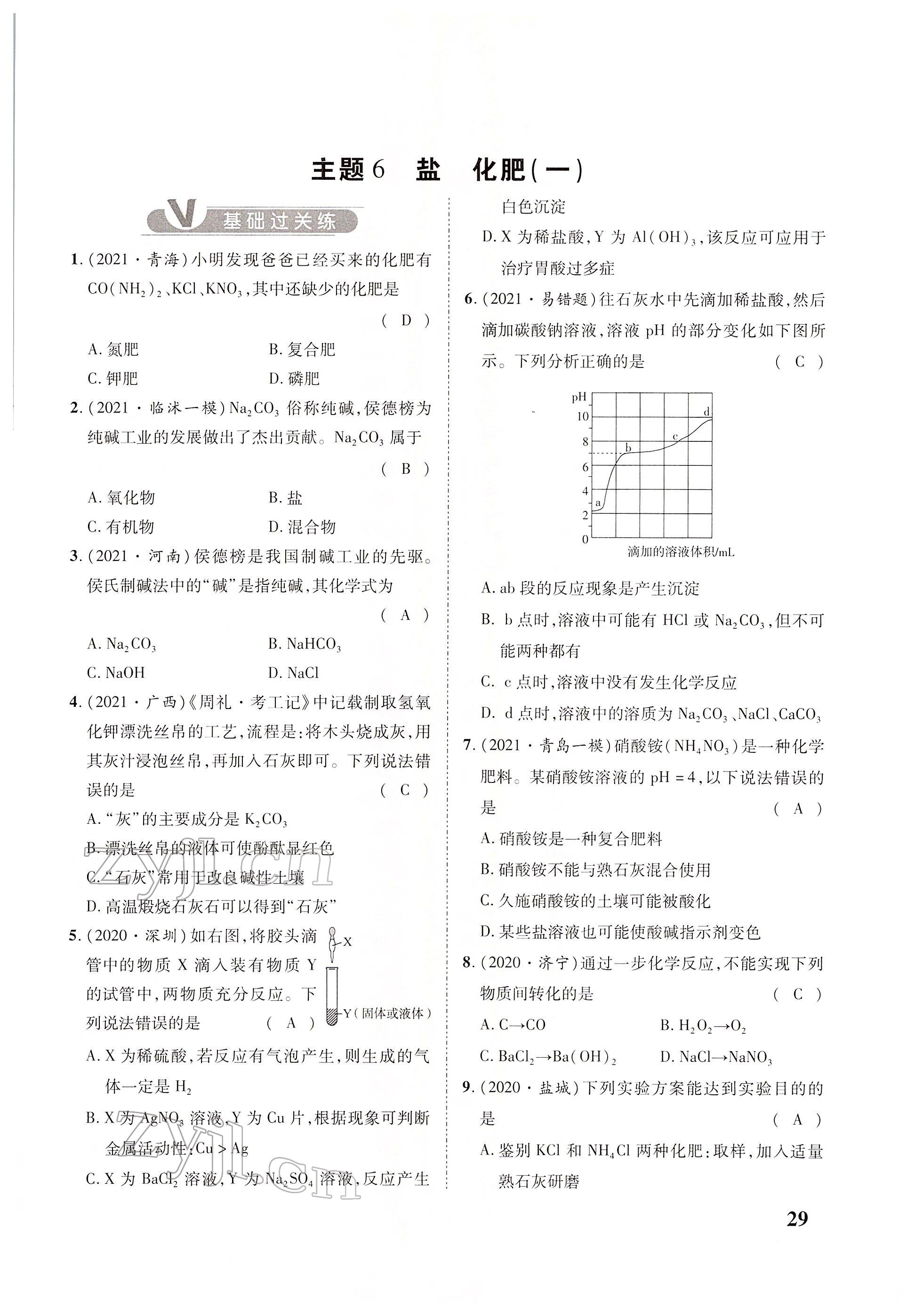 2022年大數(shù)據(jù)學(xué)業(yè)考評化學(xué) 參考答案第60頁