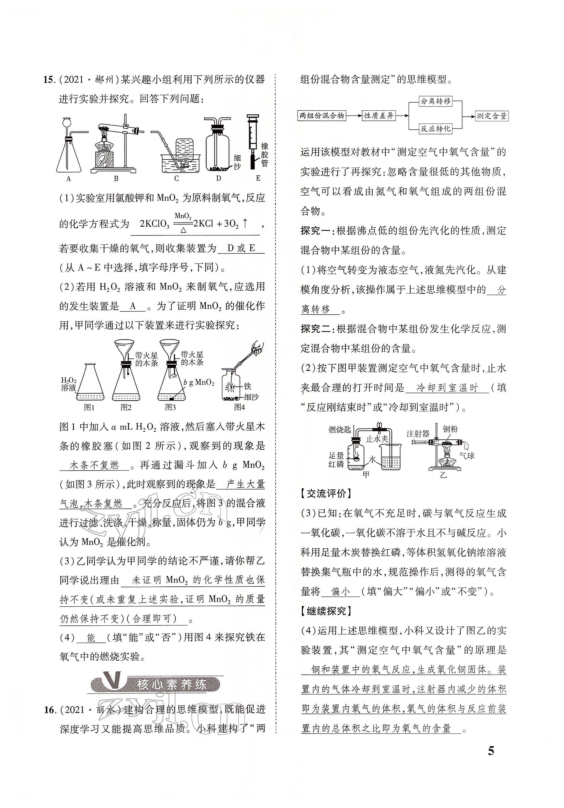 2022年大數(shù)據(jù)學(xué)業(yè)考評化學(xué) 參考答案第10頁