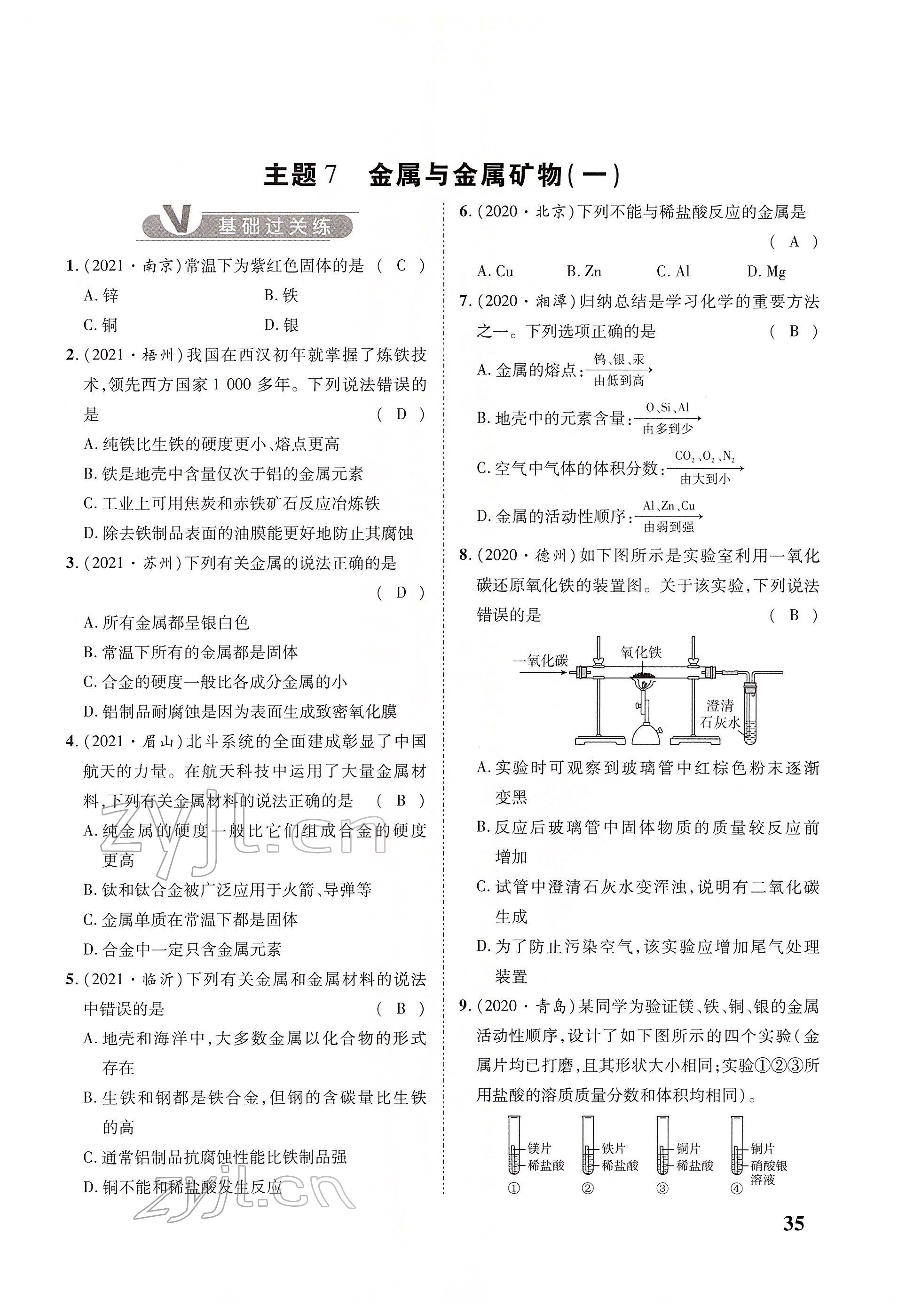 2022年大數(shù)據(jù)學(xué)業(yè)考評(píng)化學(xué) 參考答案第69頁(yè)