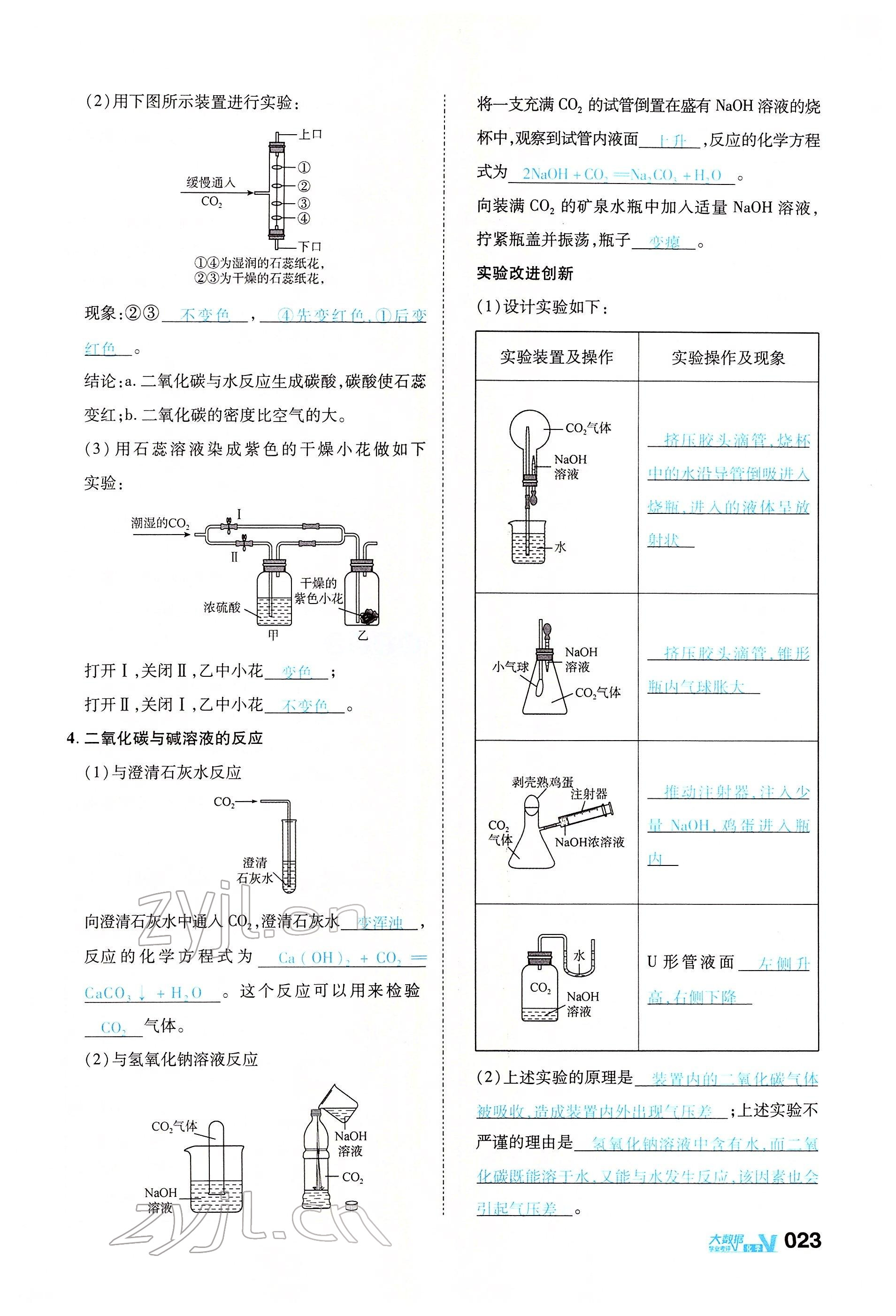 2022年大數(shù)據(jù)學業(yè)考評化學 參考答案第77頁
