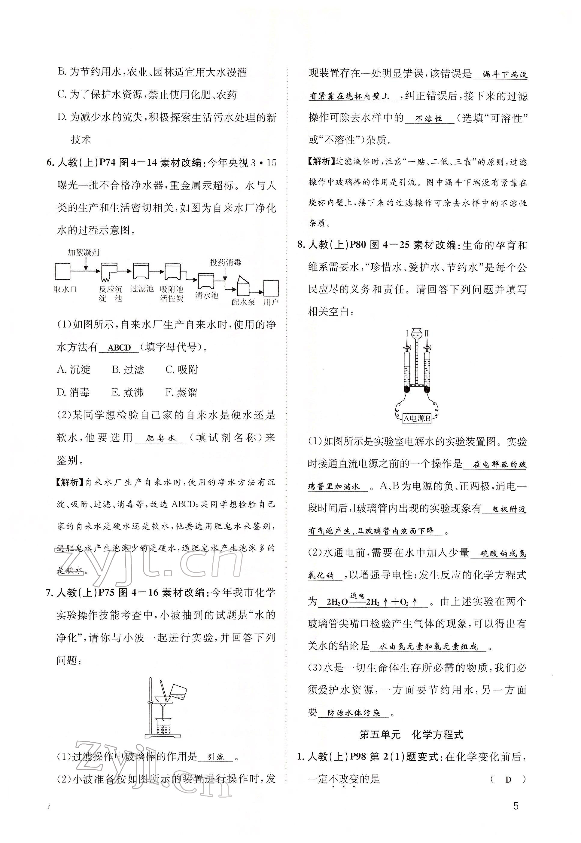 2022年大數(shù)據(jù)學(xué)業(yè)考評(píng)化學(xué) 第5頁(yè)