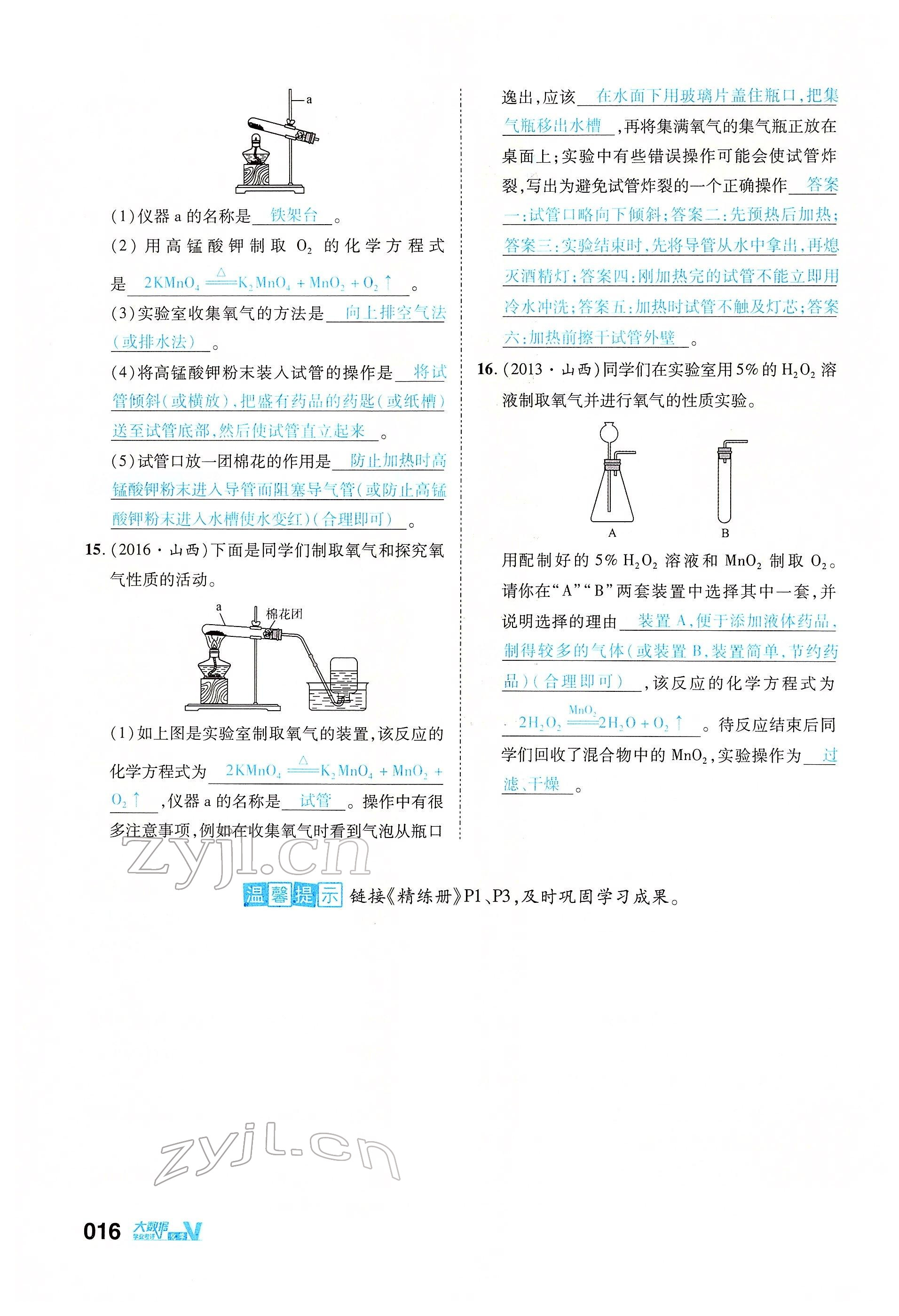2022年大數(shù)據(jù)學(xué)業(yè)考評化學(xué) 參考答案第56頁