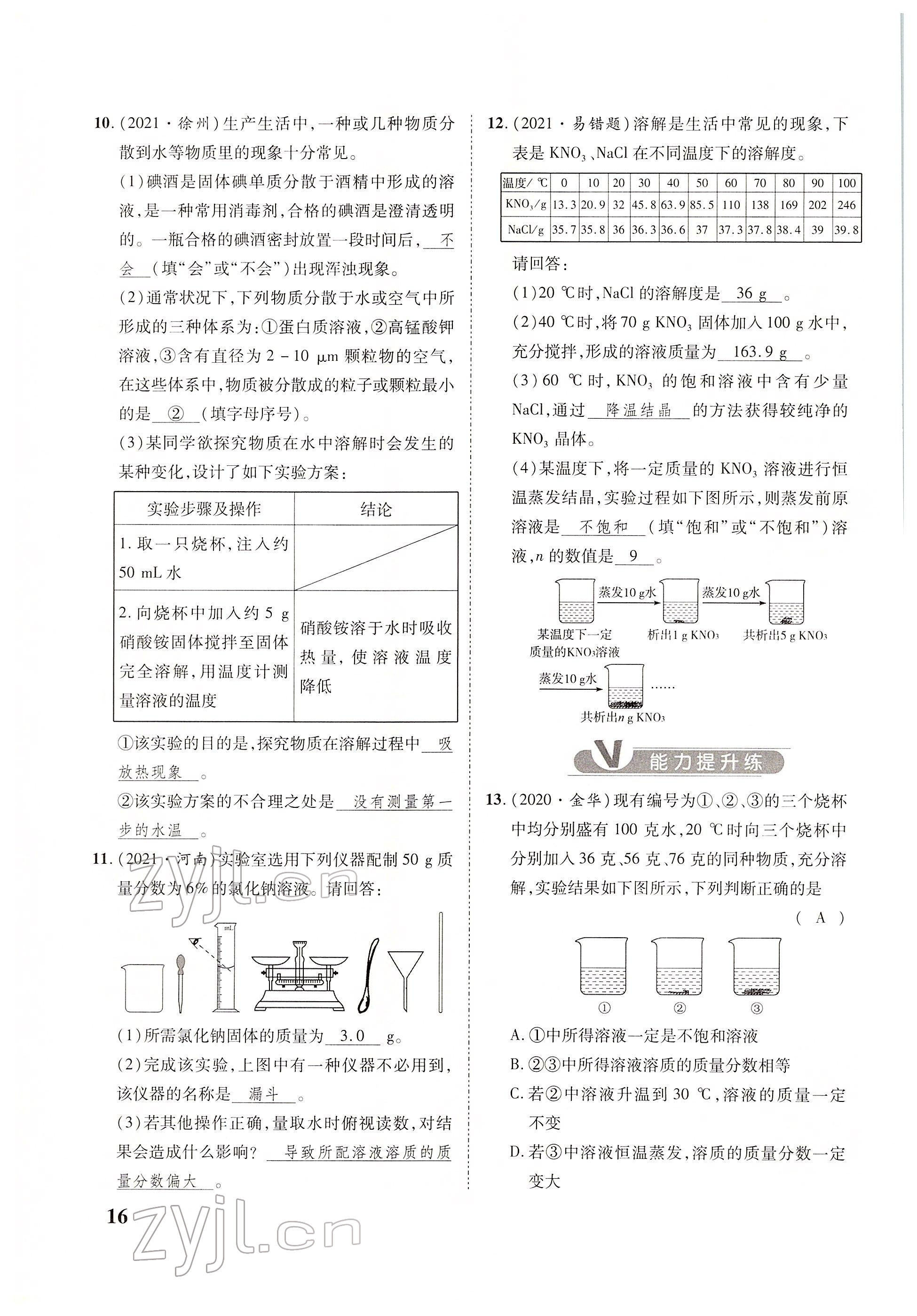 2022年大數(shù)據(jù)學(xué)業(yè)考評化學(xué) 參考答案第37頁