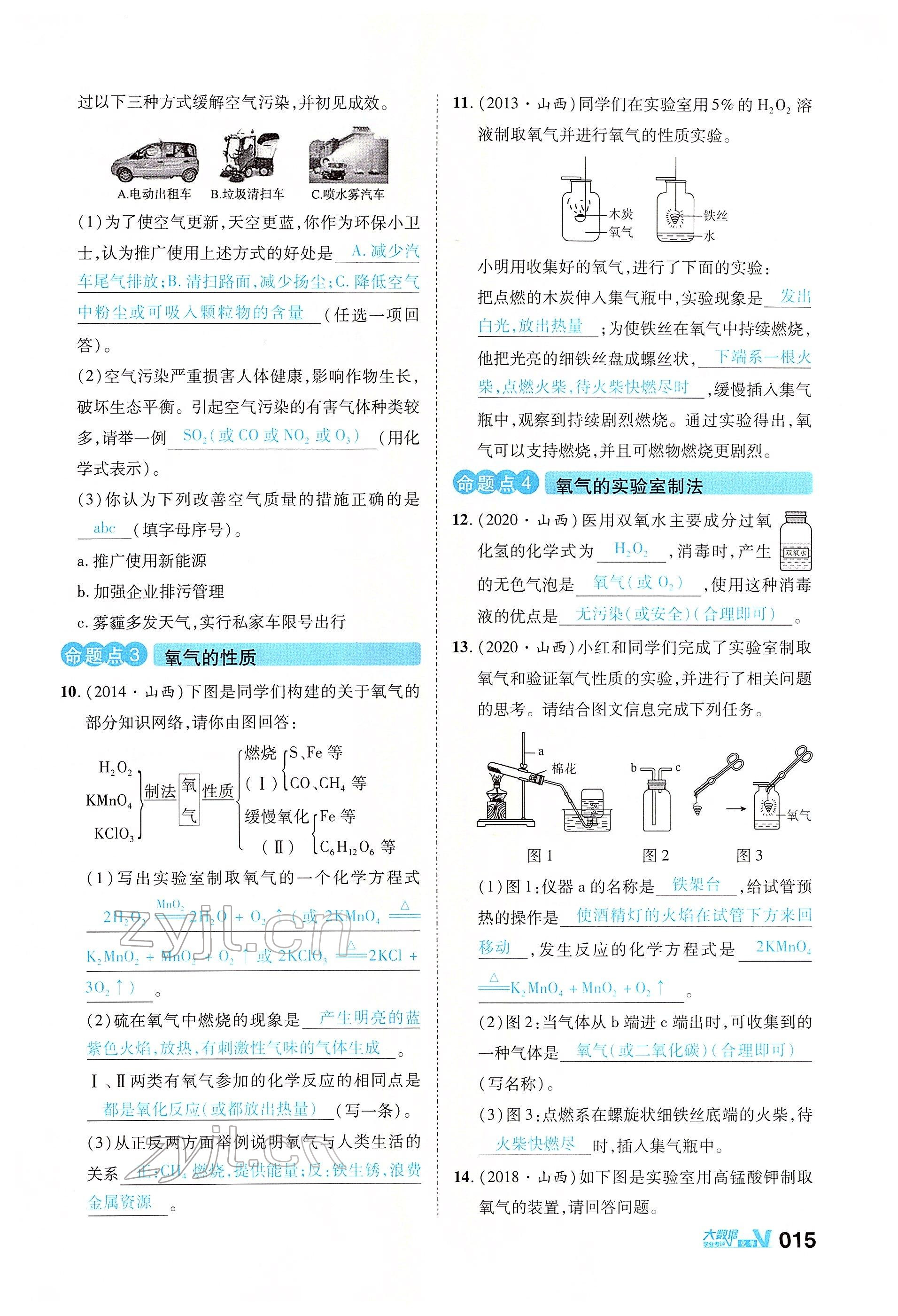 2022年大數(shù)據(jù)學(xué)業(yè)考評化學(xué) 參考答案第53頁