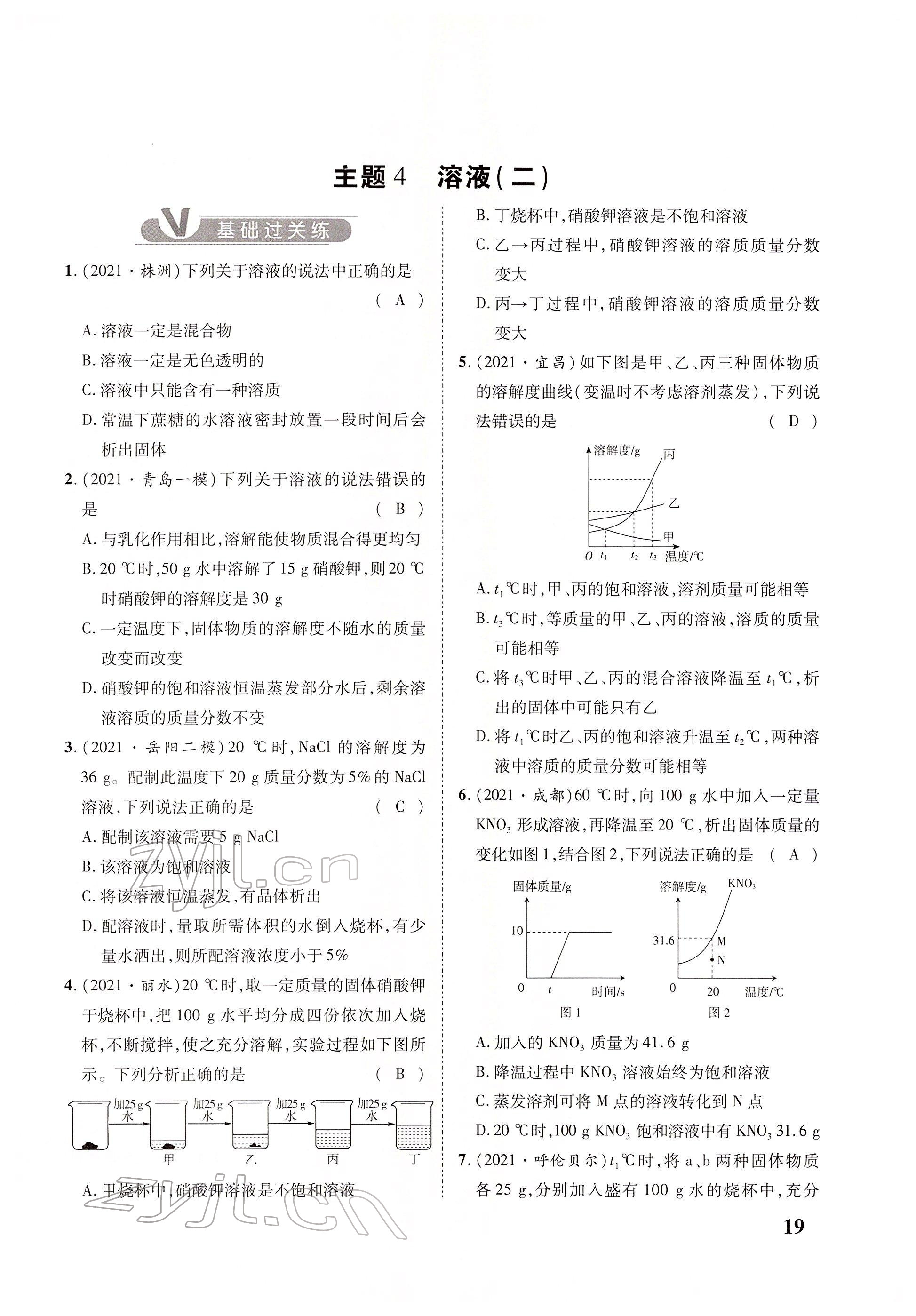 2022年大數(shù)據(jù)學(xué)業(yè)考評化學(xué) 參考答案第45頁