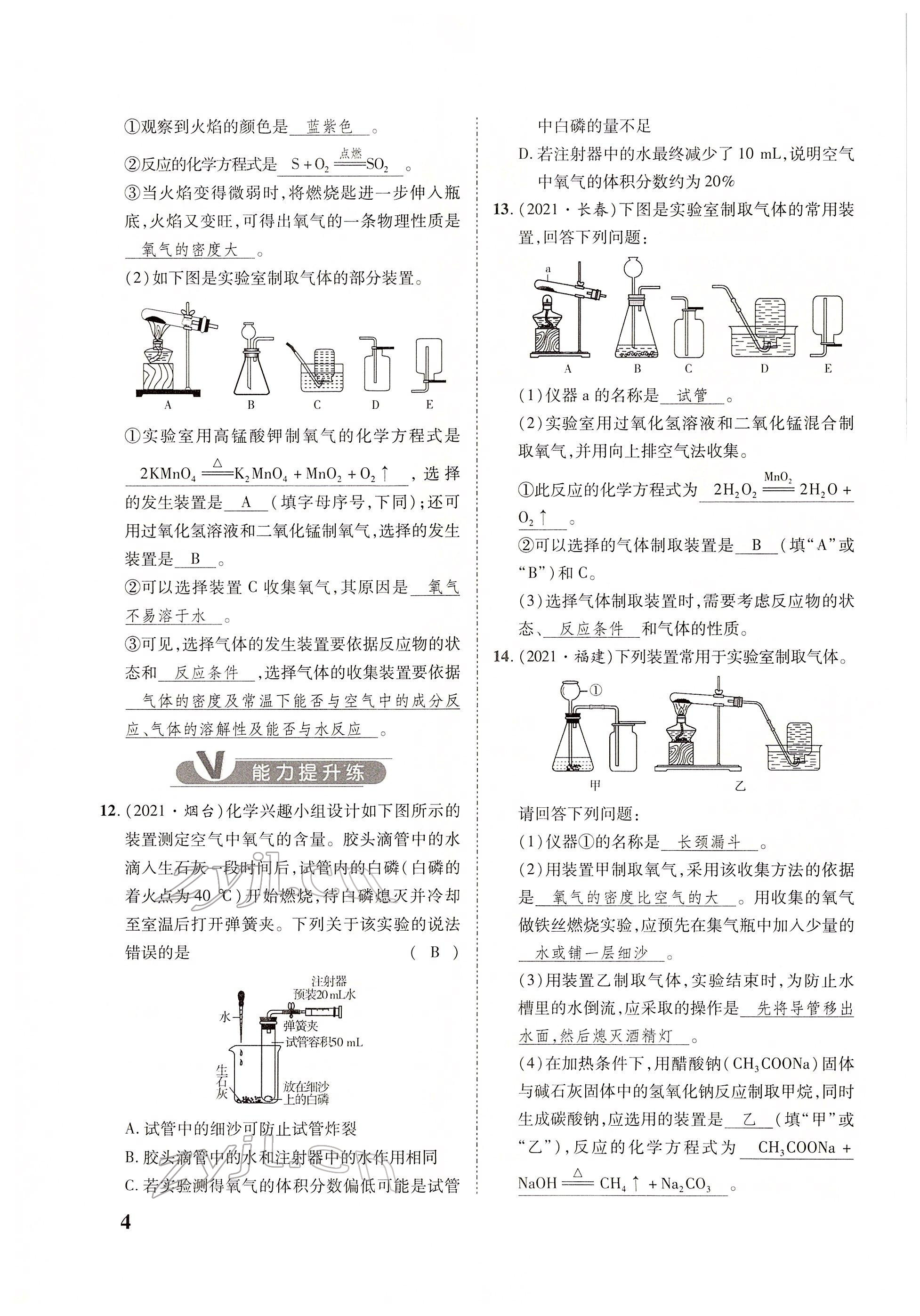 2022年大數(shù)據(jù)學(xué)業(yè)考評(píng)化學(xué) 參考答案第8頁(yè)