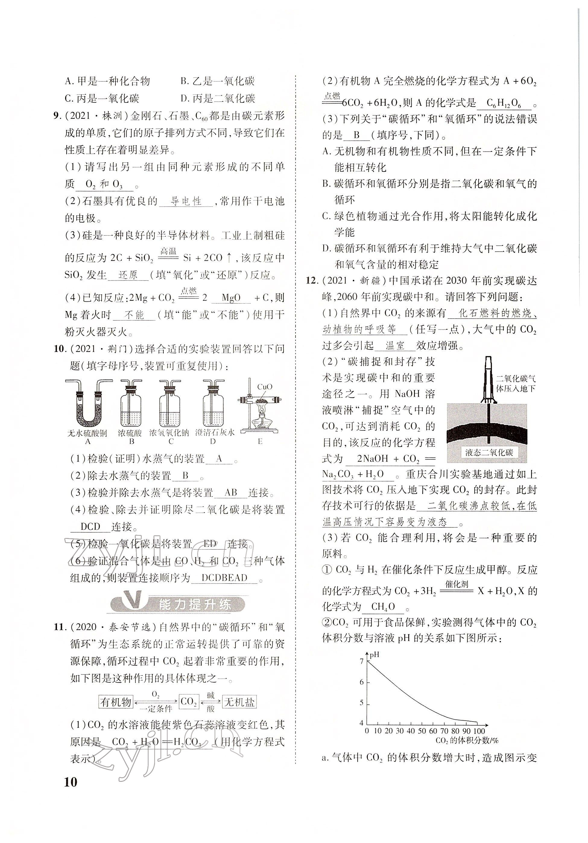 2022年大數(shù)據(jù)學(xué)業(yè)考評(píng)化學(xué) 參考答案第22頁