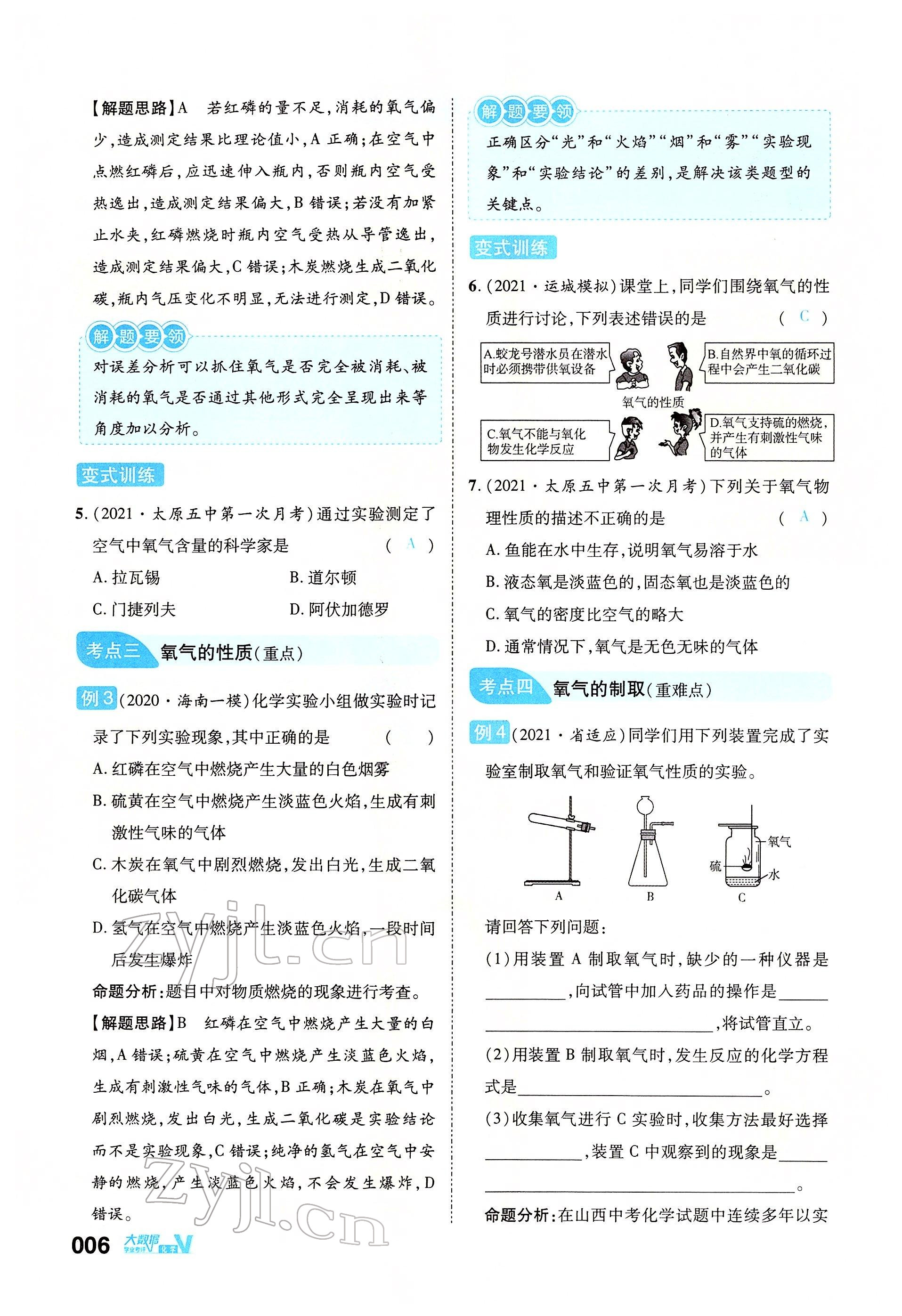2022年大數(shù)據(jù)學(xué)業(yè)考評(píng)化學(xué) 參考答案第14頁