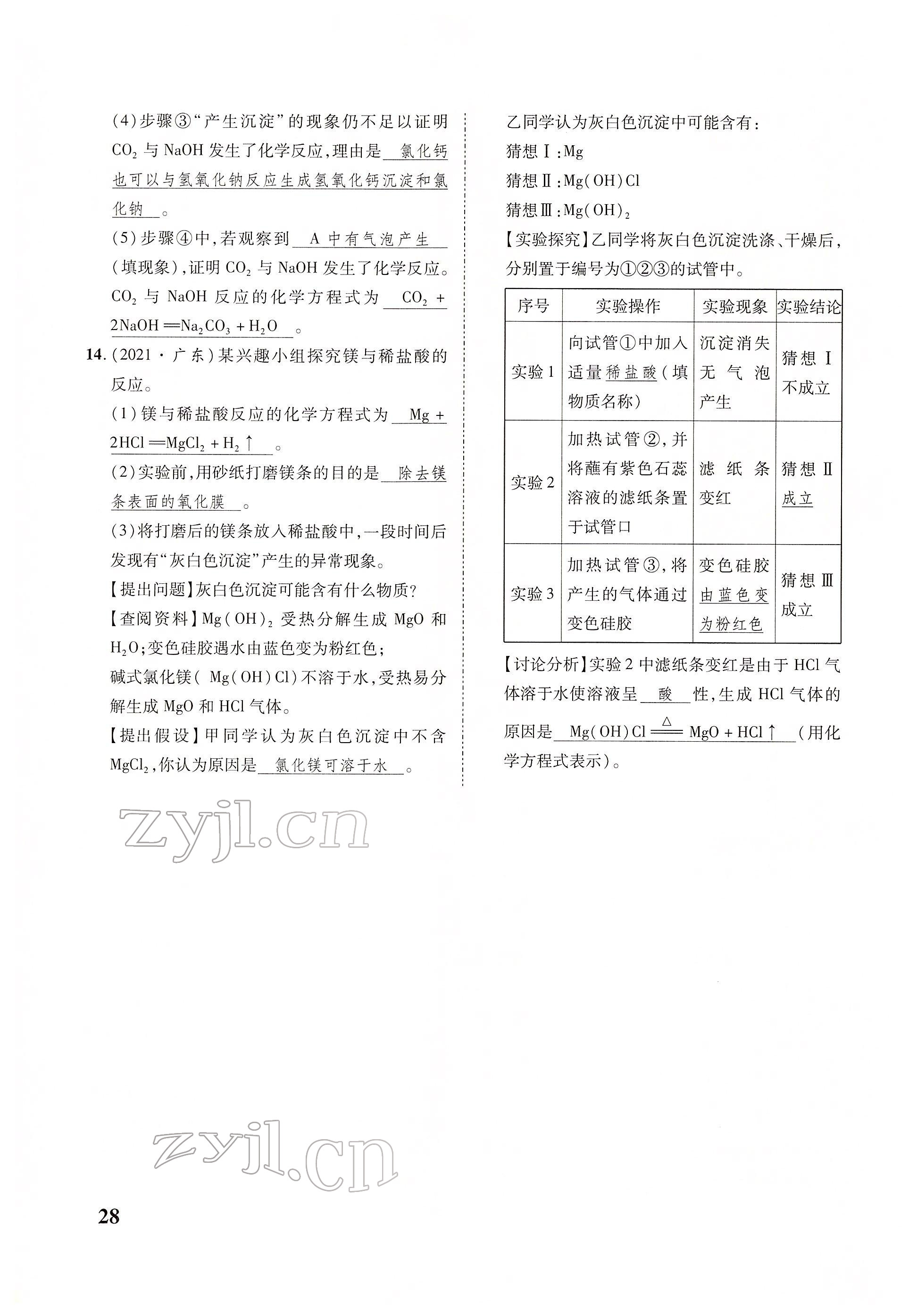 2022年大數(shù)據(jù)學業(yè)考評化學 參考答案第58頁