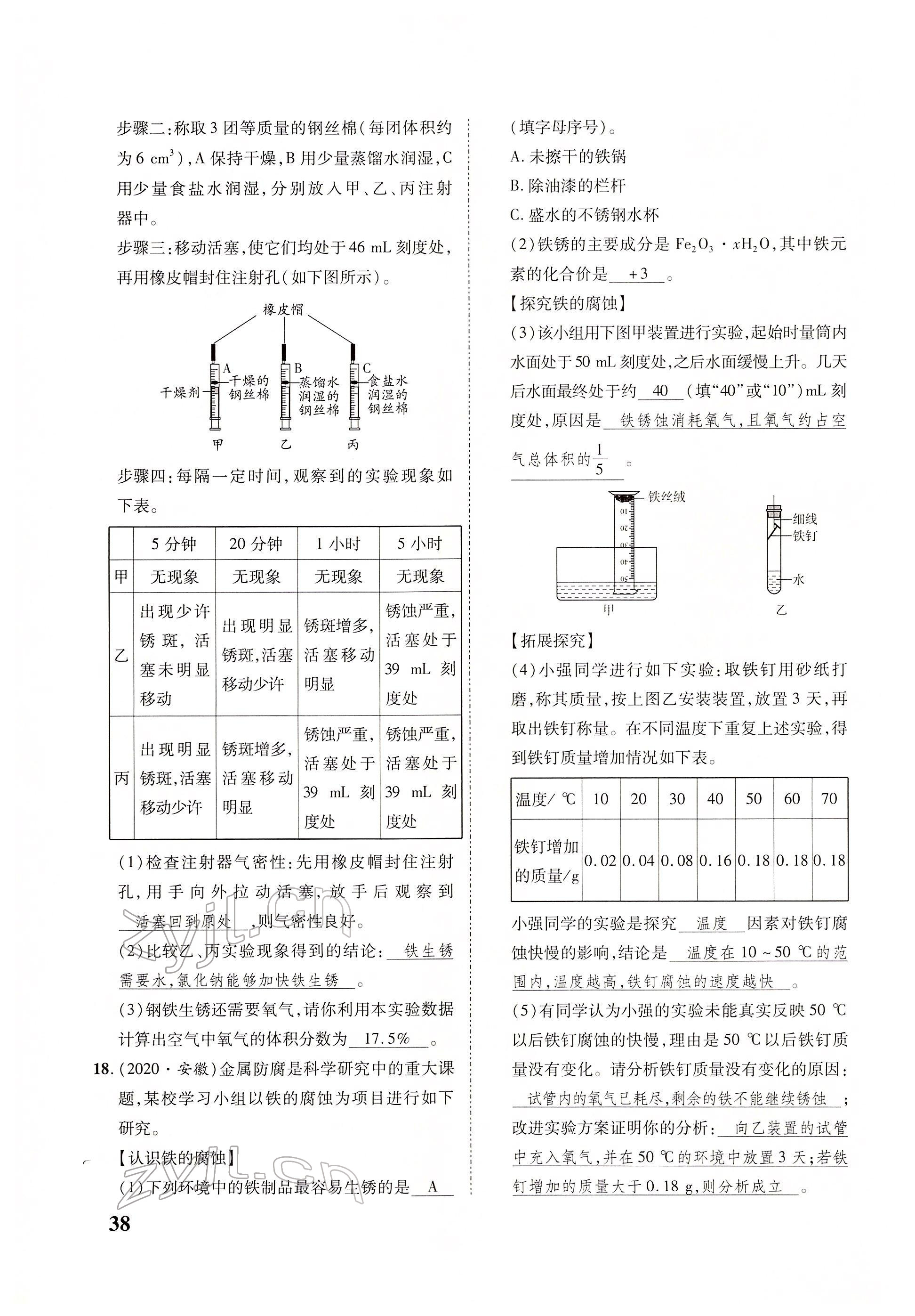 2022年大數(shù)據(jù)學業(yè)考評化學 參考答案第73頁