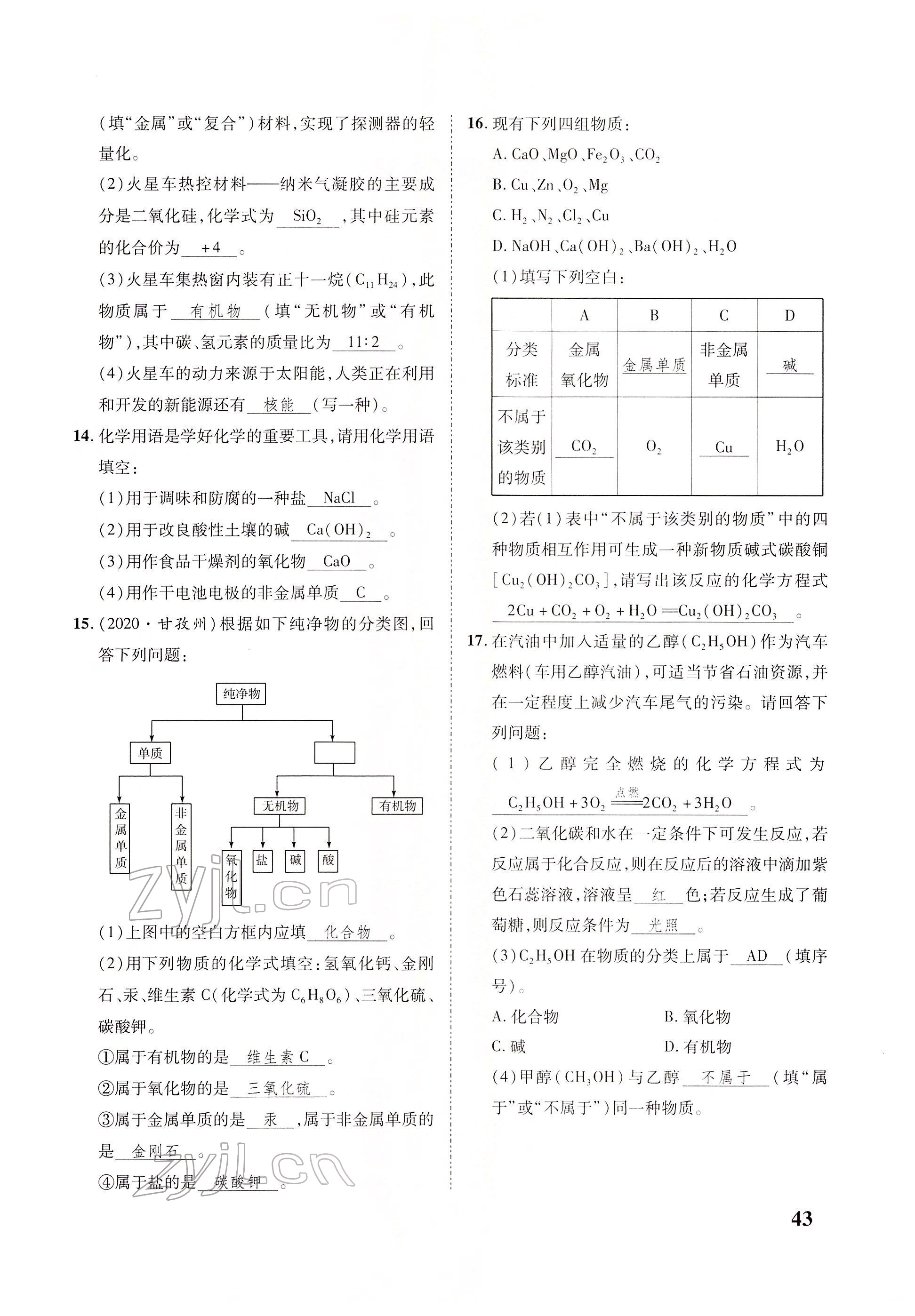 2022年大數(shù)據(jù)學(xué)業(yè)考評化學(xué) 參考答案第81頁