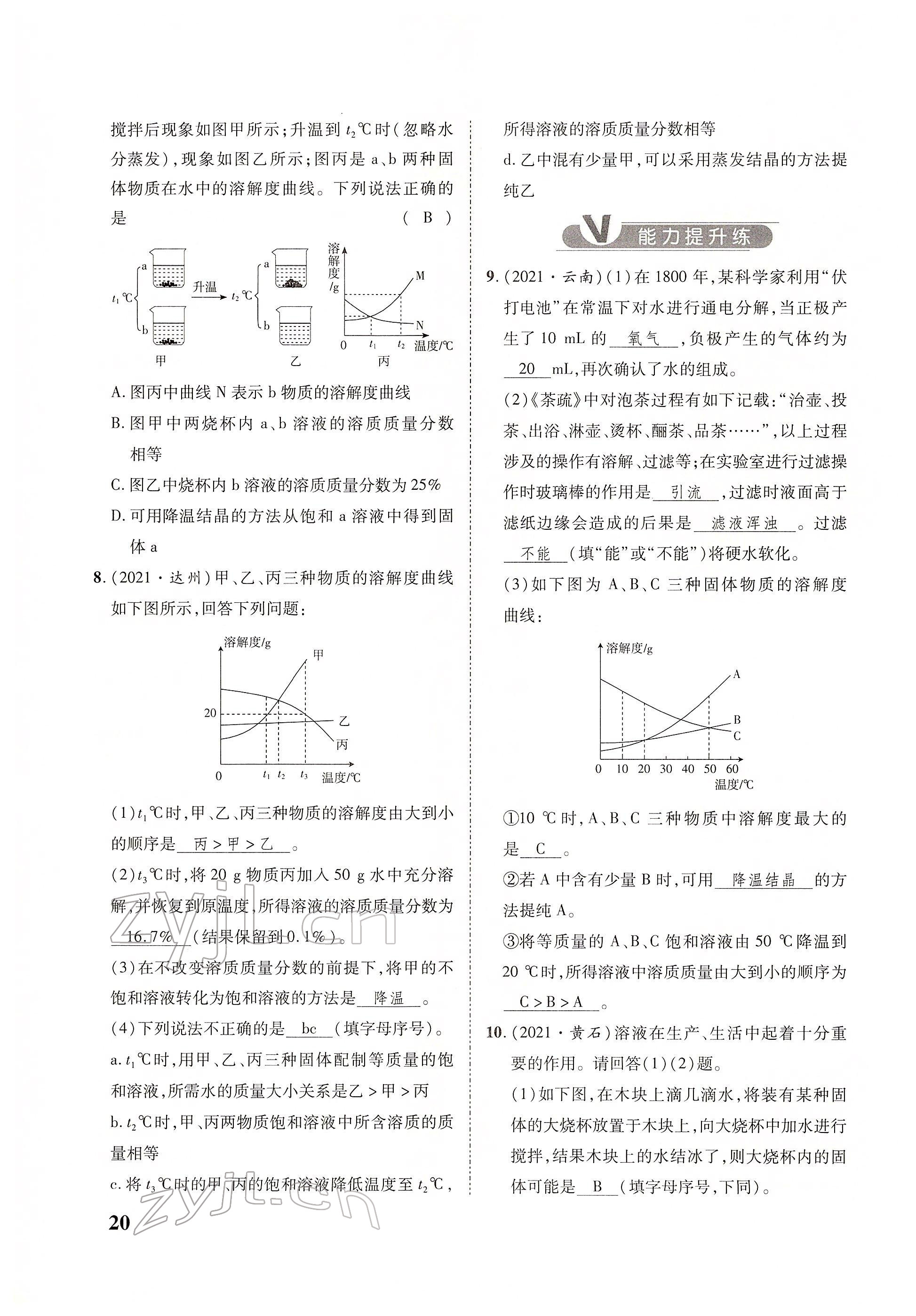2022年大數(shù)據(jù)學(xué)業(yè)考評化學(xué) 參考答案第46頁