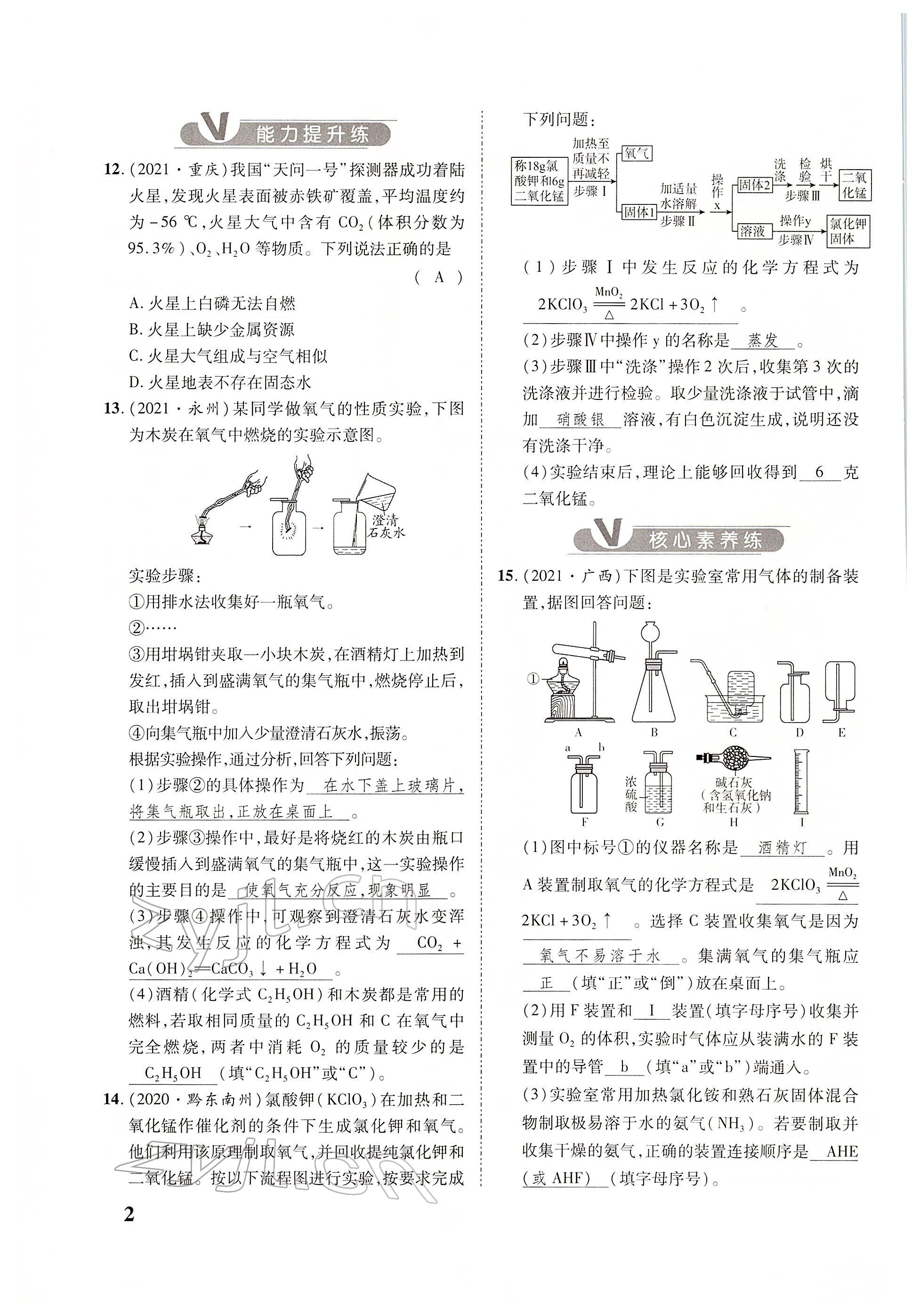 2022年大數(shù)據(jù)學(xué)業(yè)考評(píng)化學(xué) 參考答案第4頁(yè)