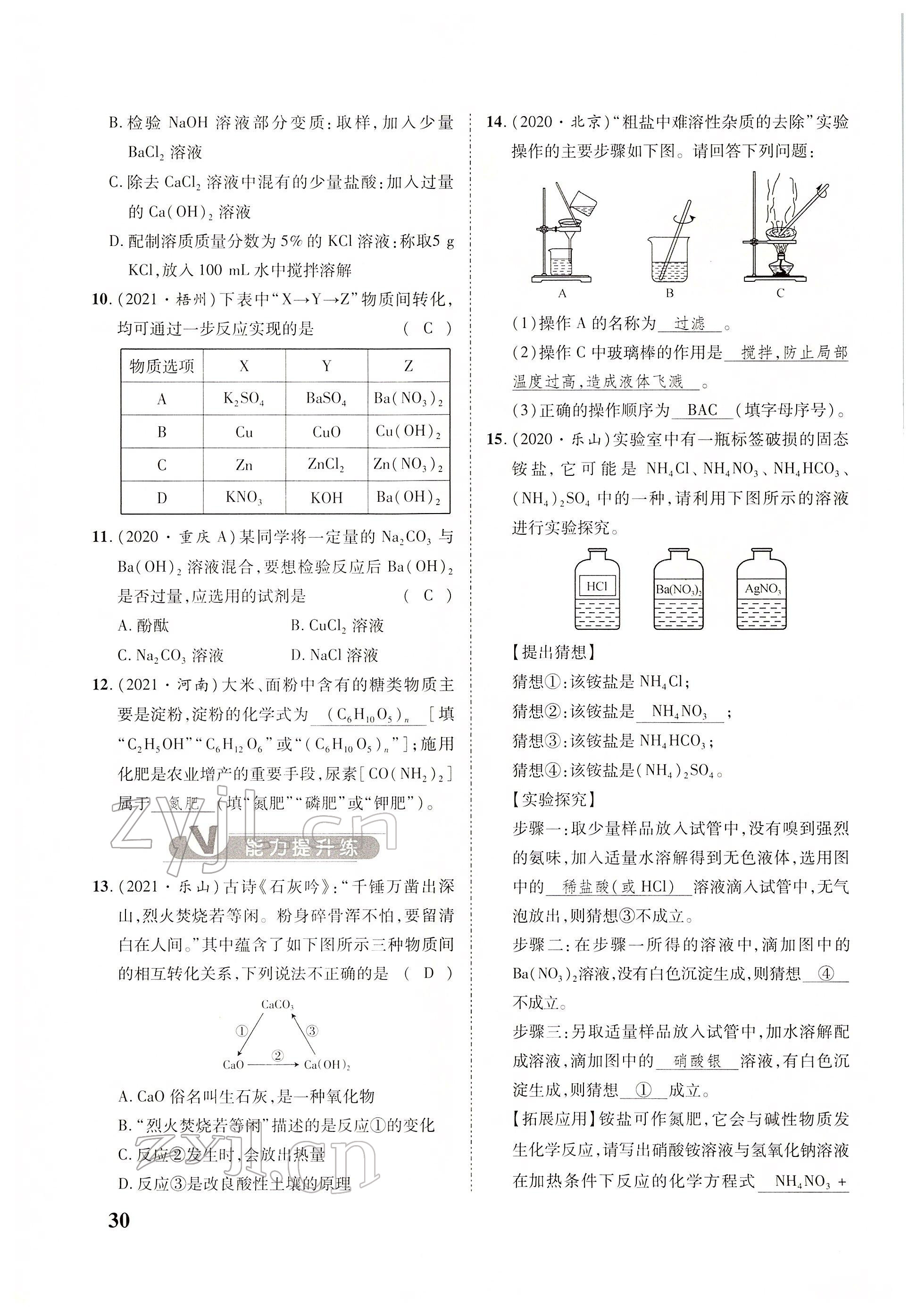 2022年大數(shù)據(jù)學(xué)業(yè)考評(píng)化學(xué) 參考答案第61頁