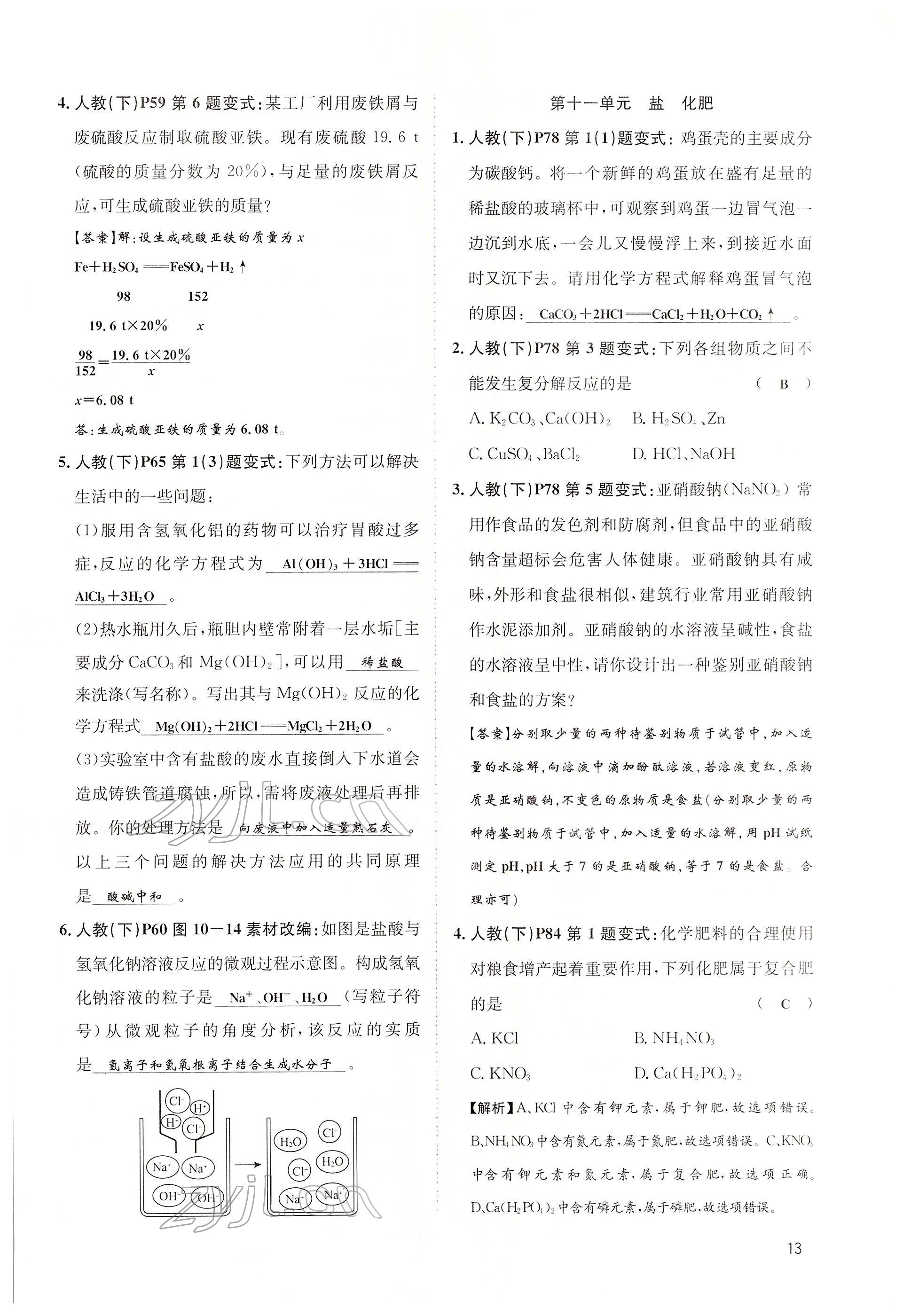 2022年大數(shù)據(jù)學(xué)業(yè)考評(píng)化學(xué) 第13頁(yè)