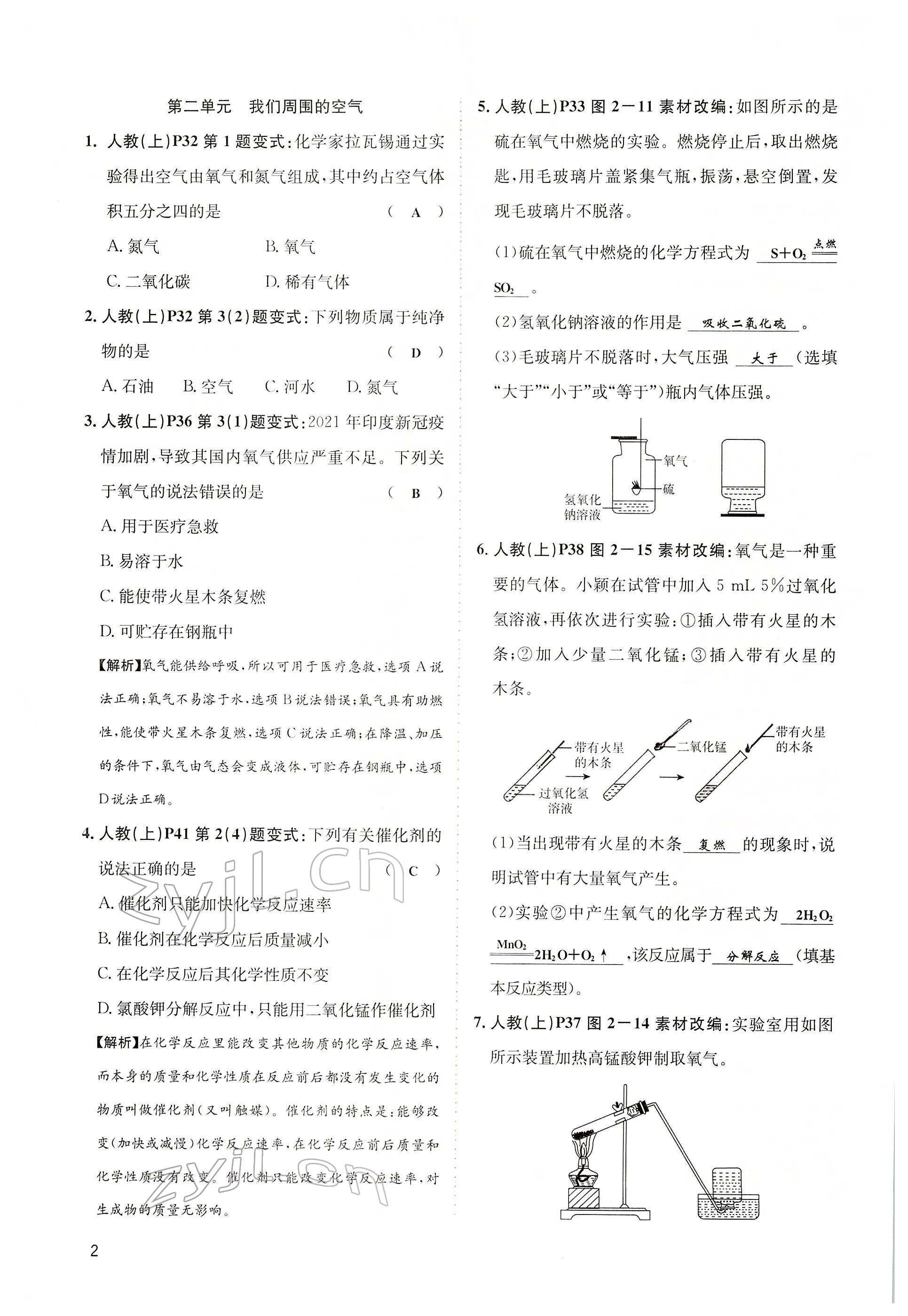 2022年大數(shù)據(jù)學業(yè)考評化學 第2頁