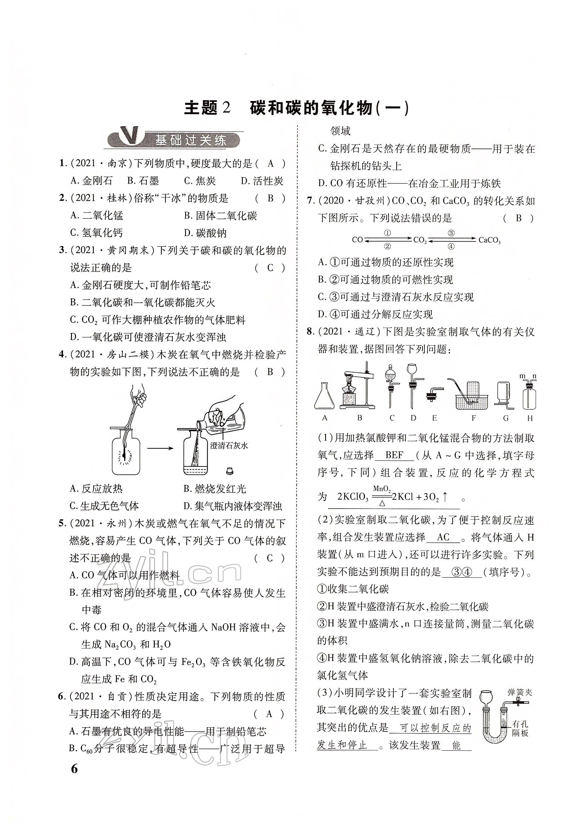 2022年大數(shù)據(jù)學業(yè)考評化學 參考答案第12頁
