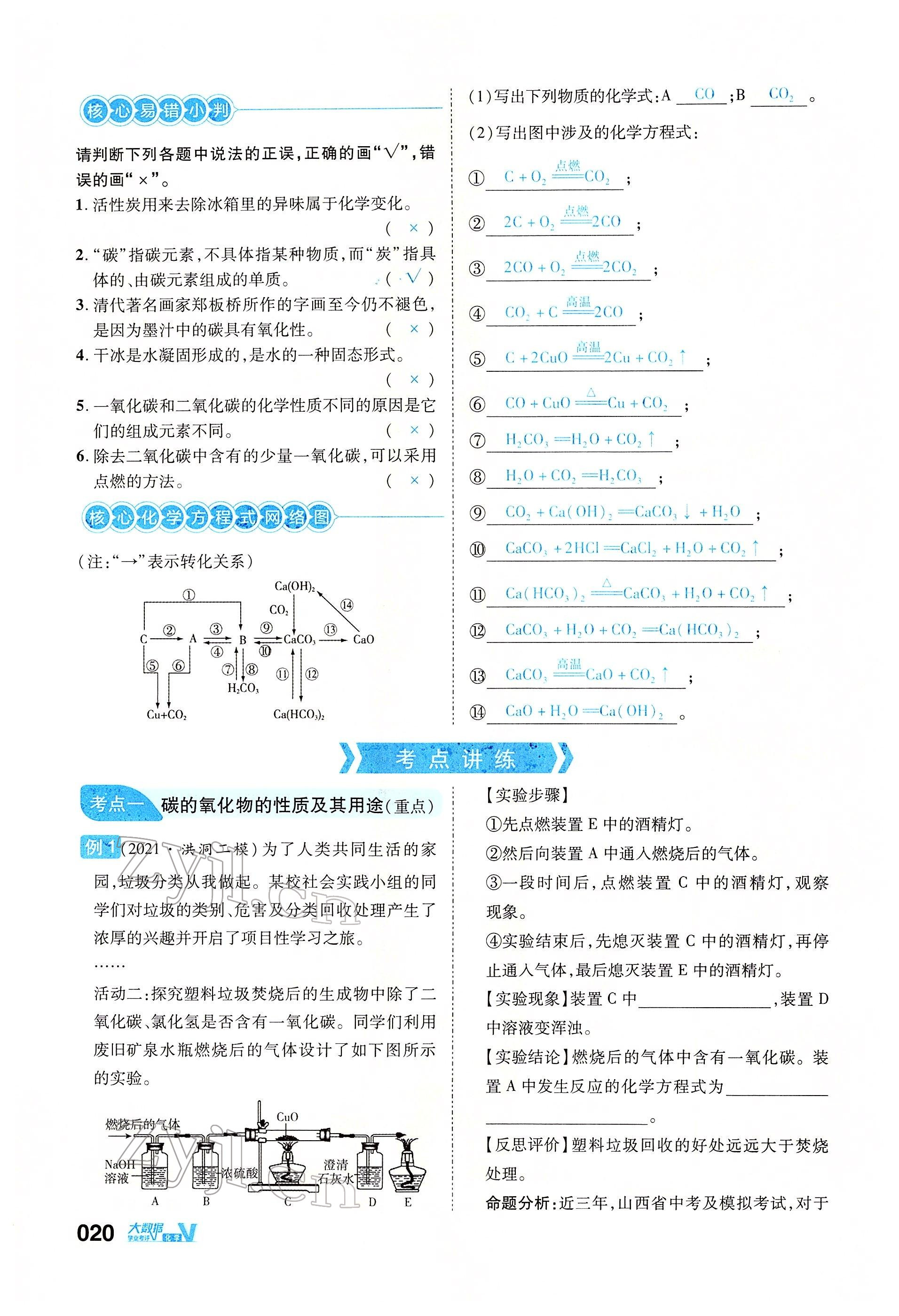 2022年大數(shù)據(jù)學(xué)業(yè)考評(píng)化學(xué) 參考答案第68頁(yè)