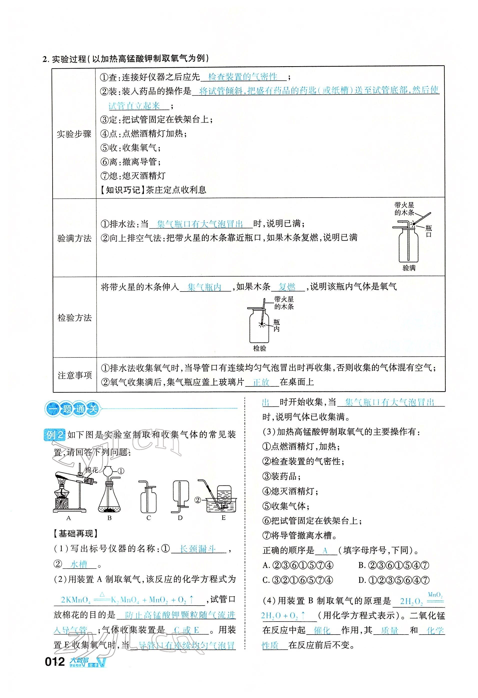 2022年大數(shù)據(jù)學業(yè)考評化學 參考答案第44頁