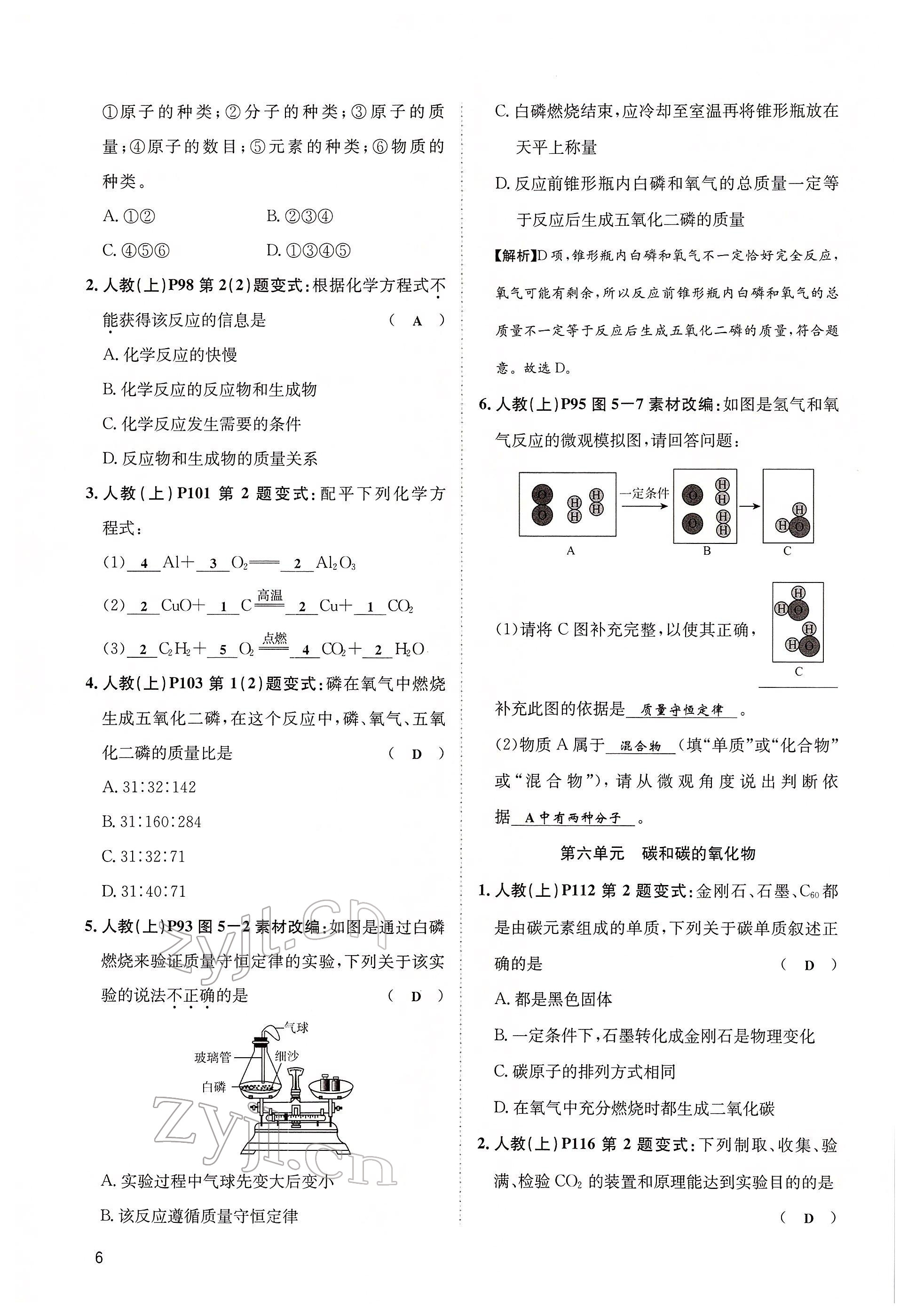 2022年大數(shù)據(jù)學(xué)業(yè)考評(píng)化學(xué) 第6頁(yè)