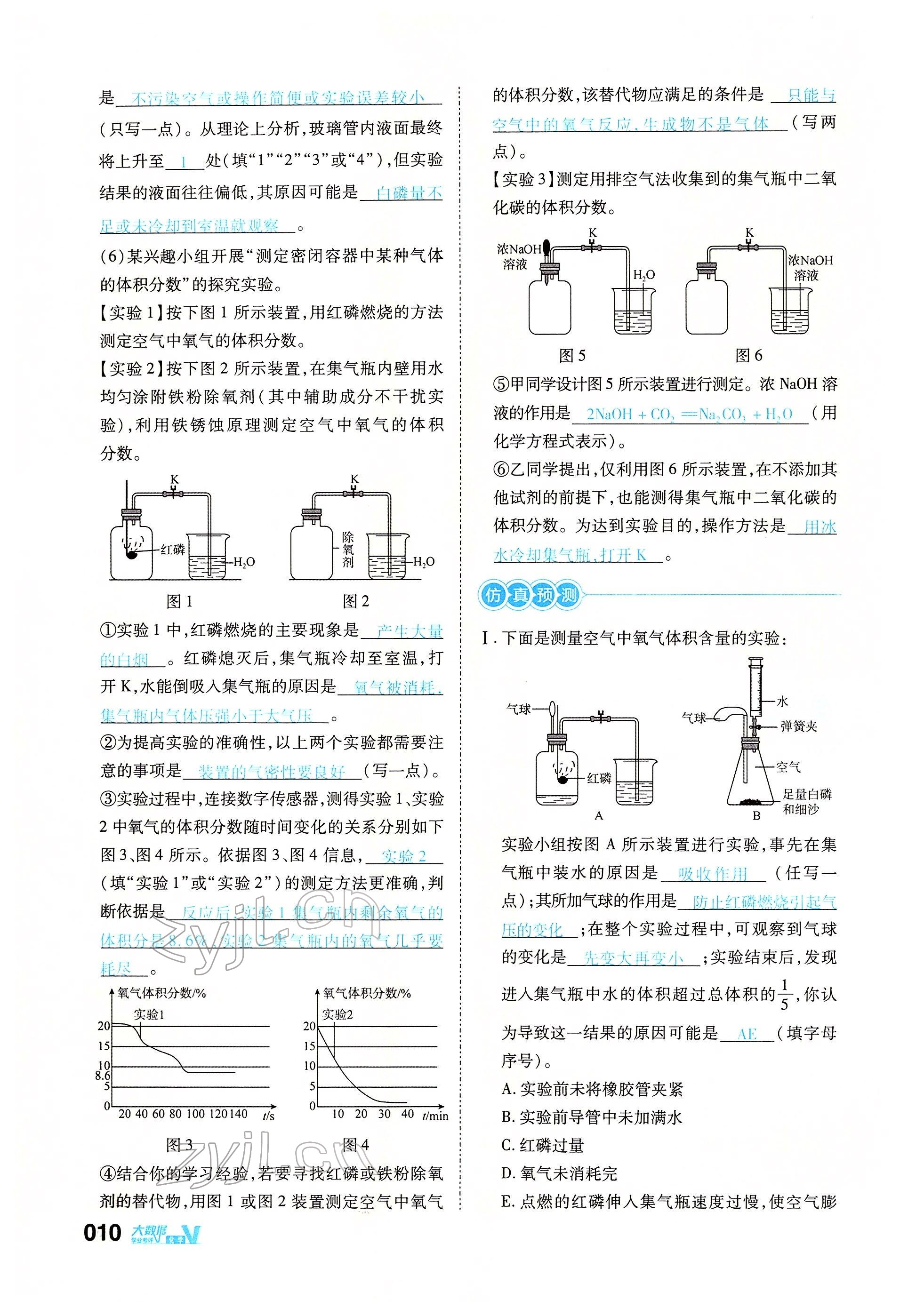 2022年大數(shù)據(jù)學(xué)業(yè)考評(píng)化學(xué) 參考答案第34頁