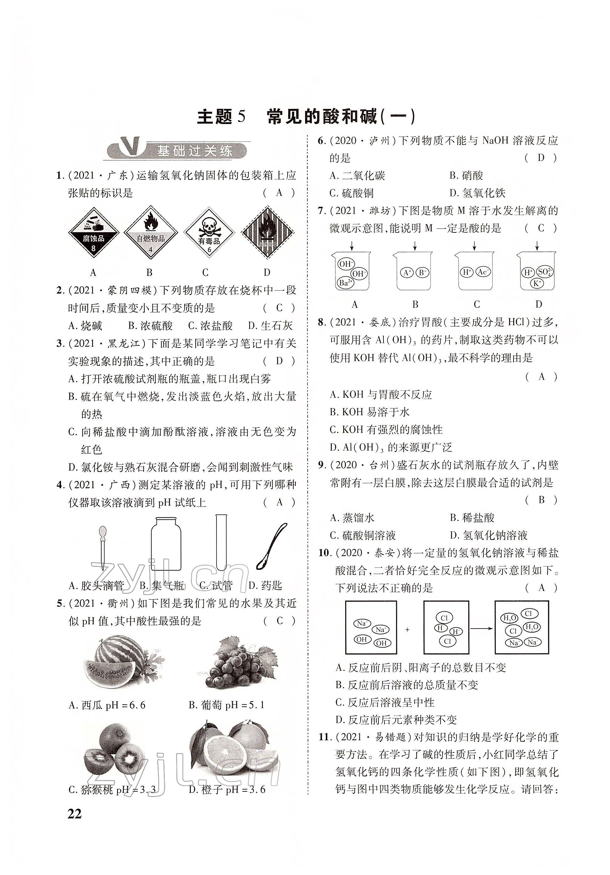 2022年大數(shù)據(jù)學(xué)業(yè)考評(píng)化學(xué) 參考答案第49頁