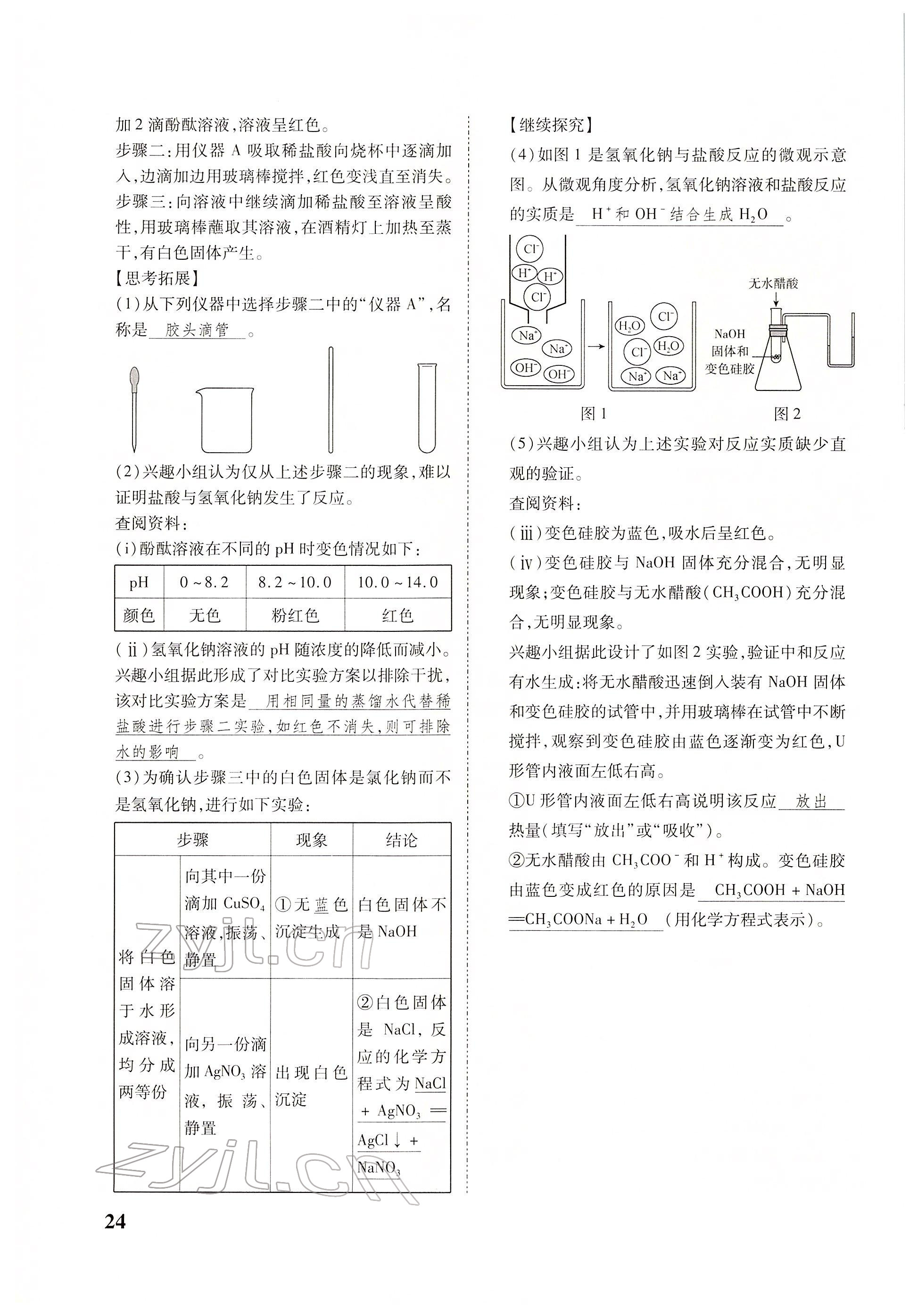 2022年大數(shù)據(jù)學業(yè)考評化學 參考答案第52頁
