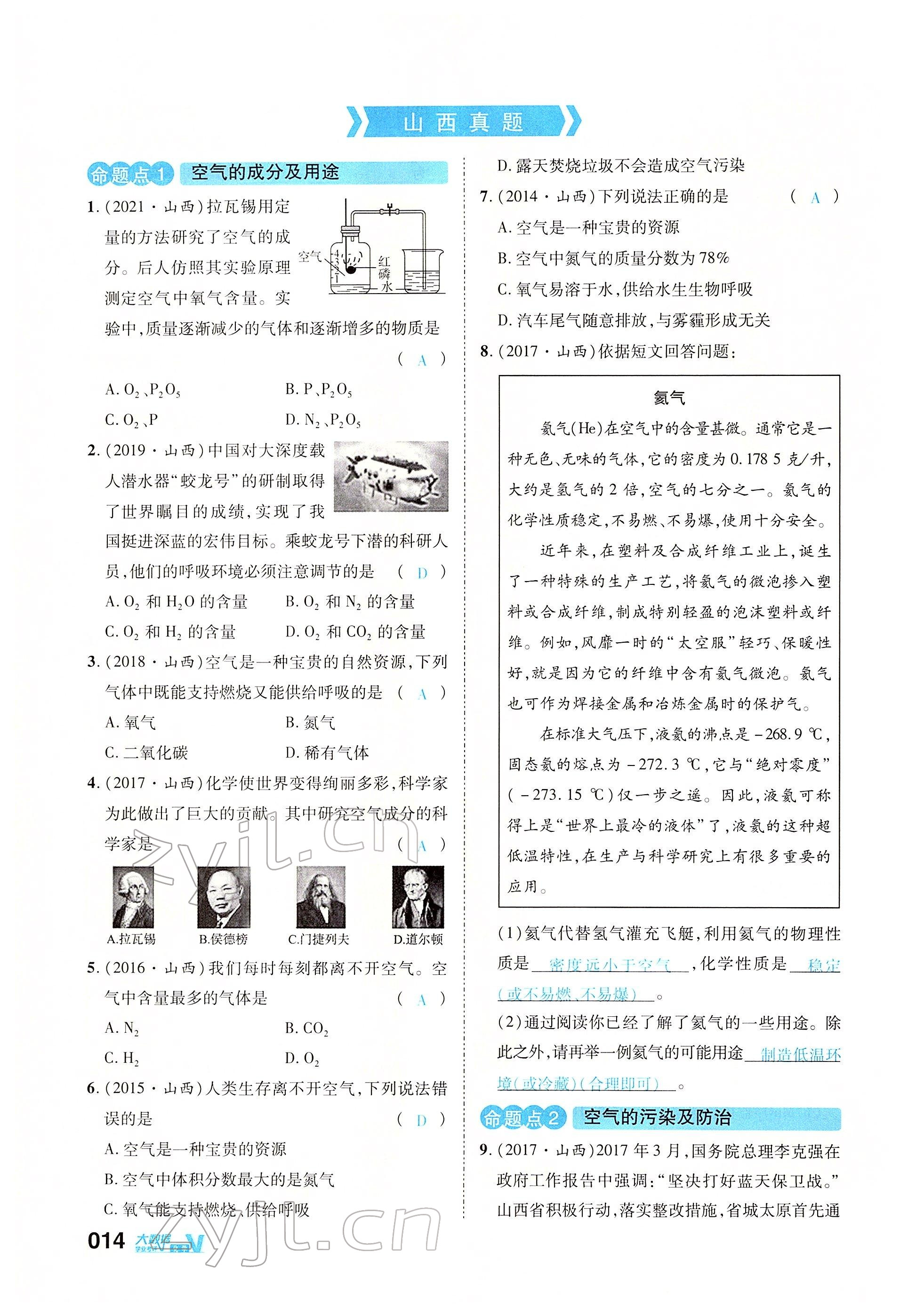 2022年大數(shù)據(jù)學業(yè)考評化學 參考答案第50頁