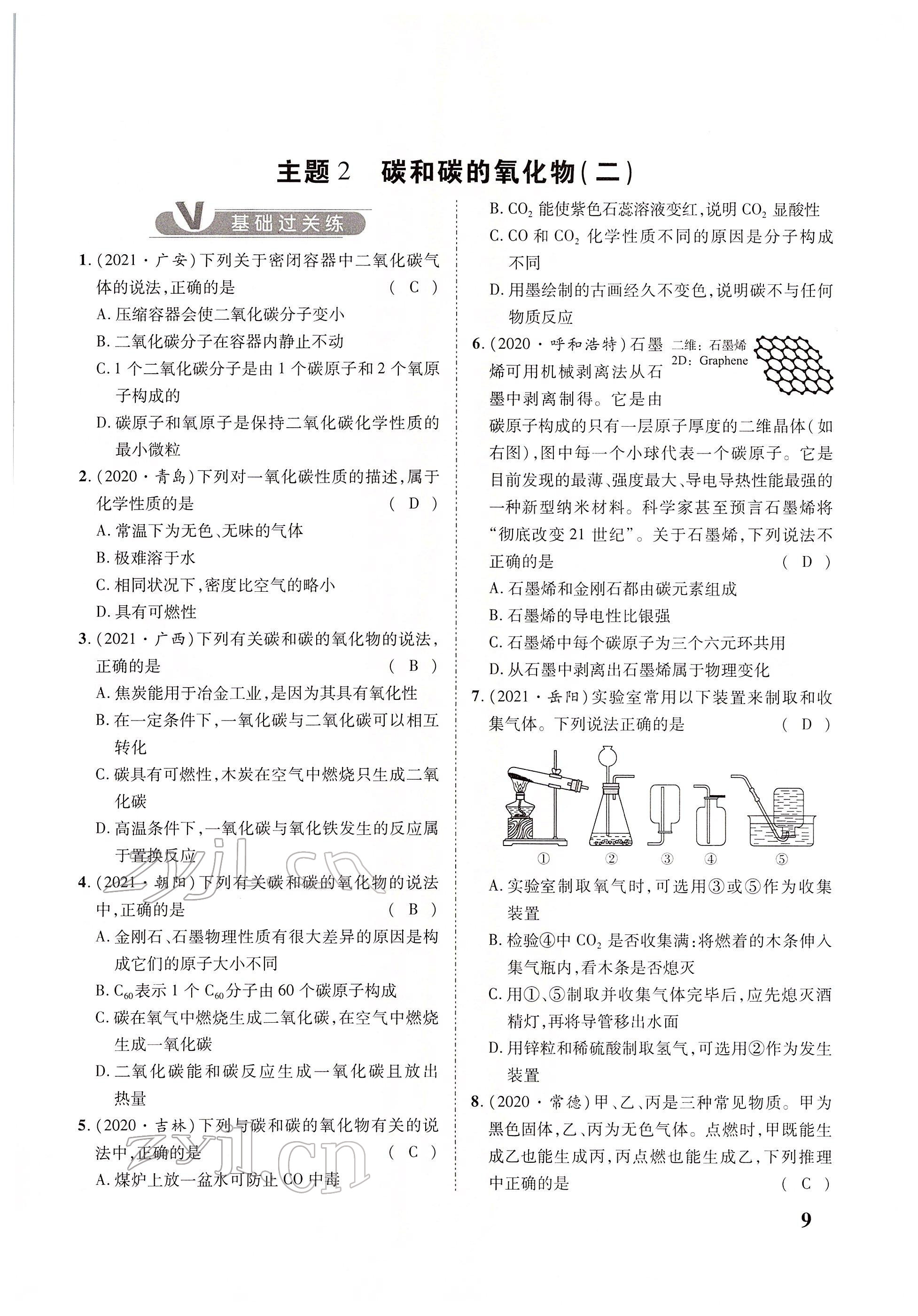2022年大數(shù)據(jù)學(xué)業(yè)考評化學(xué) 參考答案第20頁