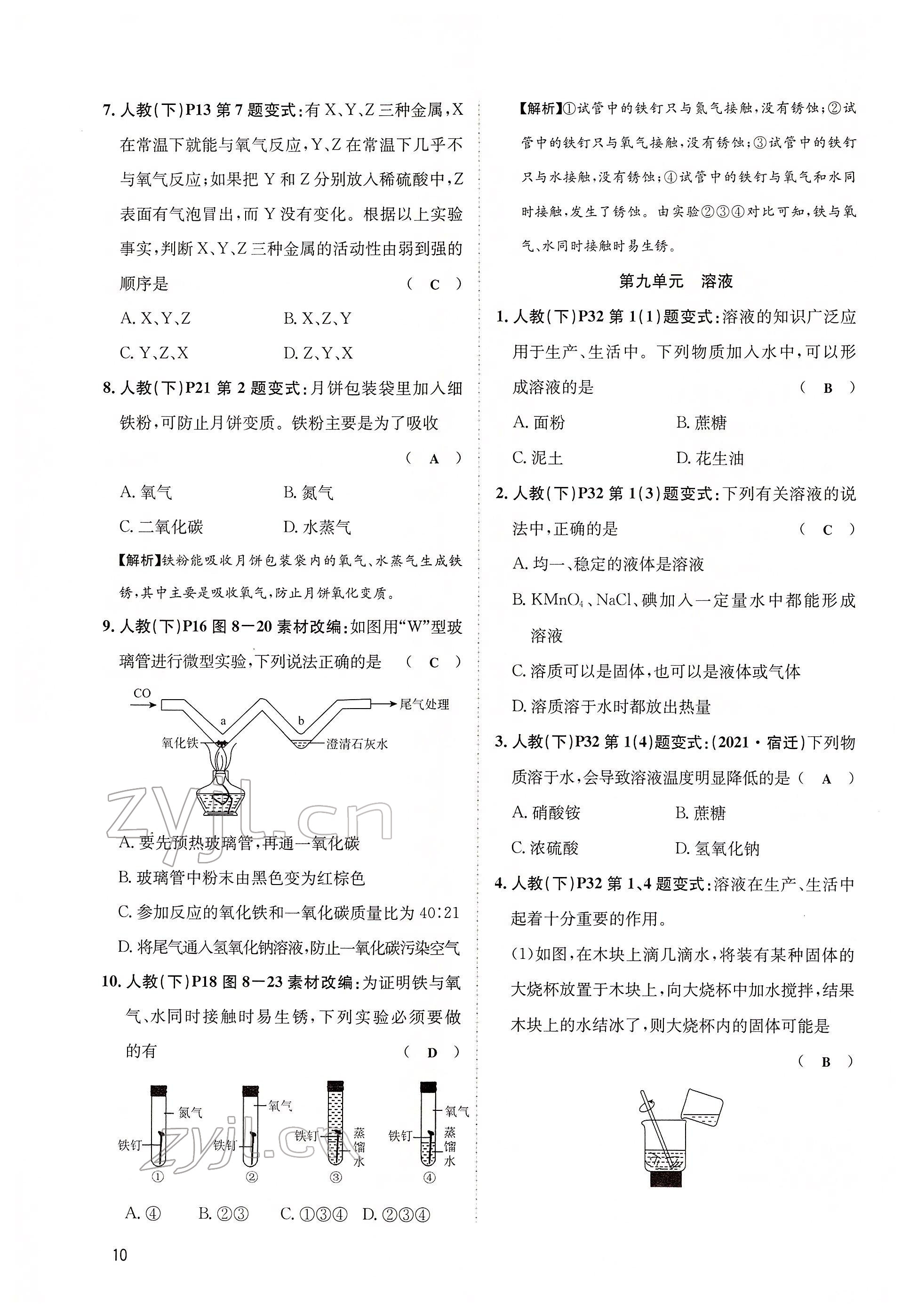 2022年大數(shù)據(jù)學業(yè)考評化學 第10頁