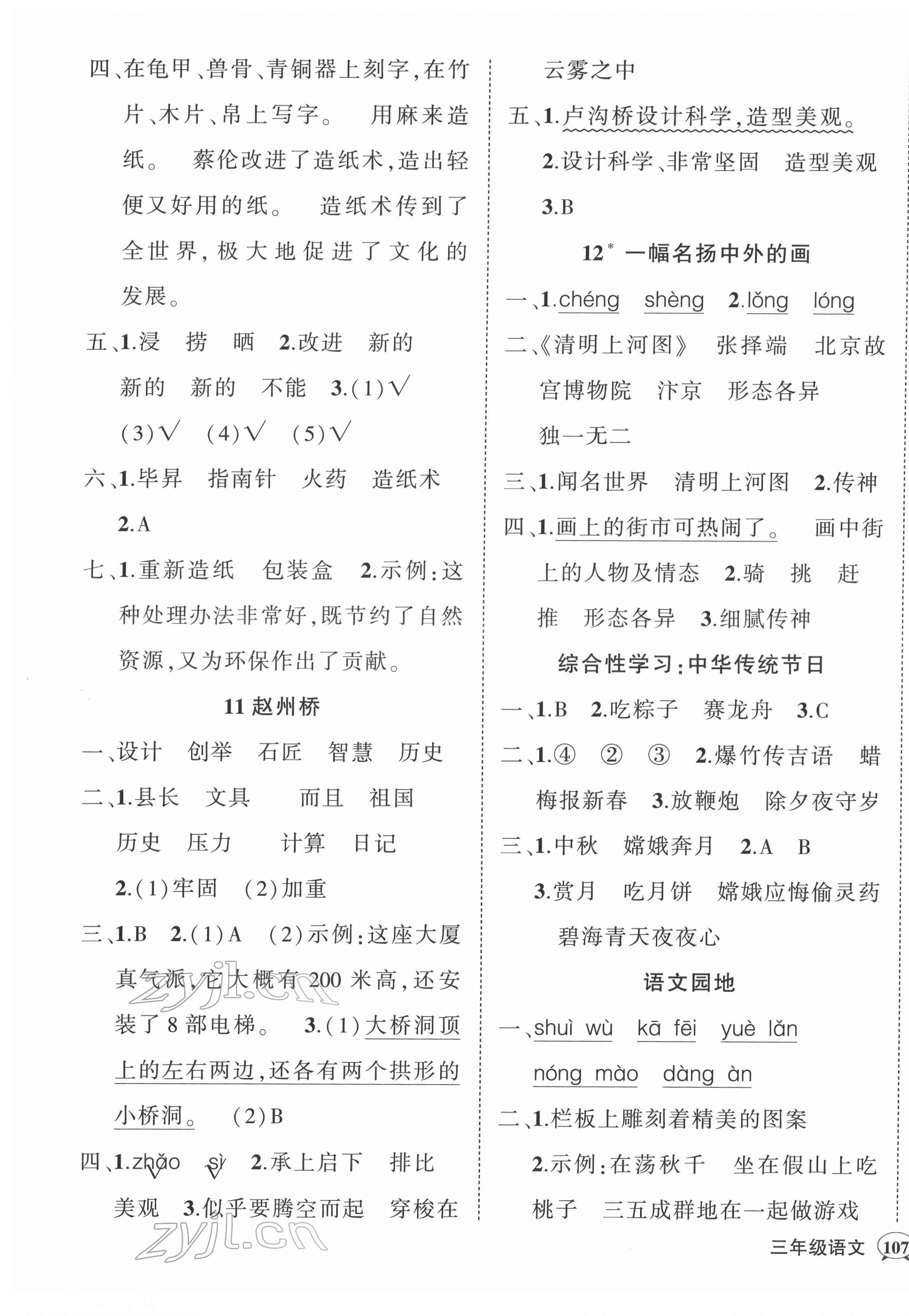 2022年状元成才路创优作业100分三年级语文下册人教版浙江专版 第5页