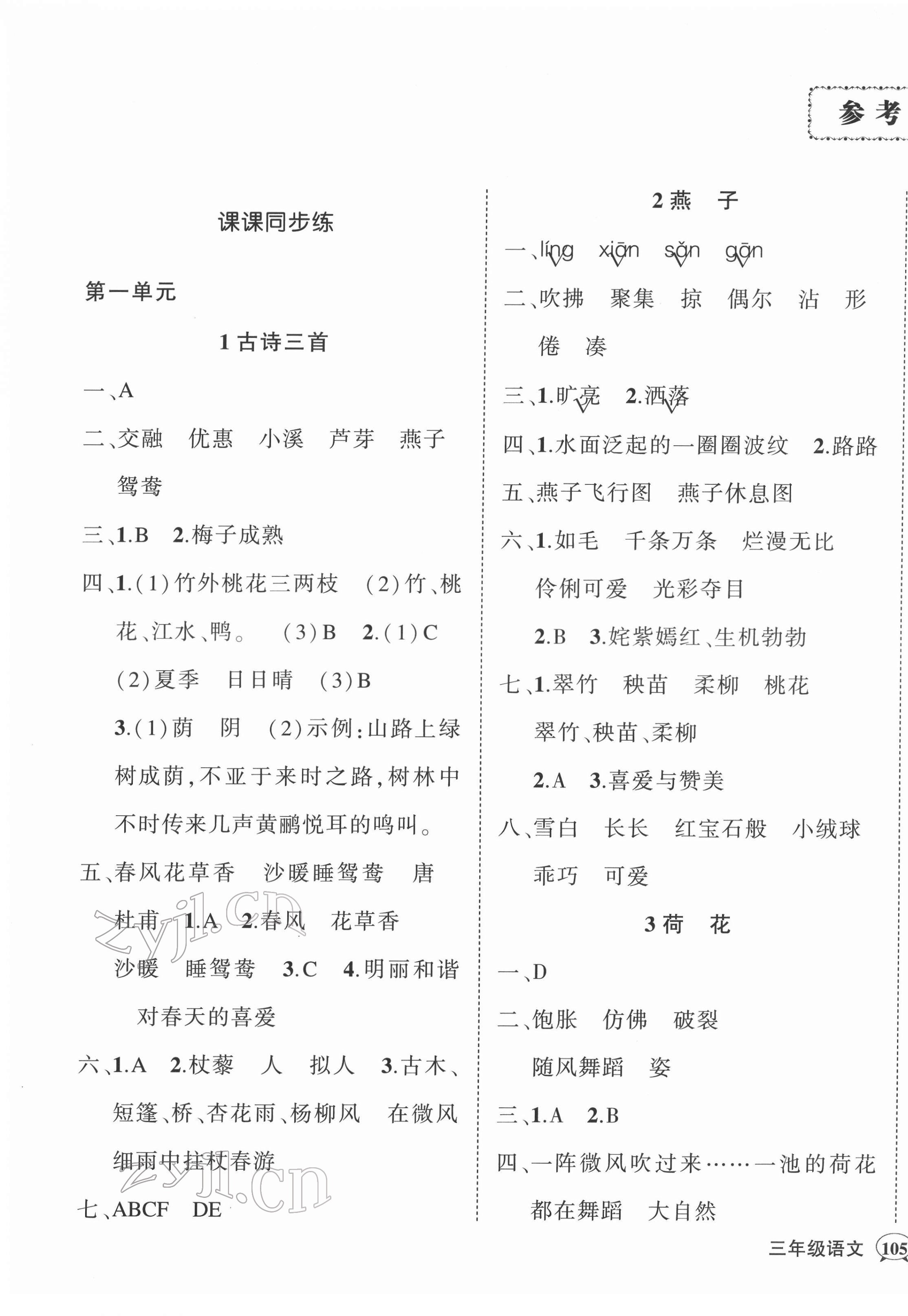 2022年状元成才路创优作业100分三年级语文下册人教版浙江专版 第1页