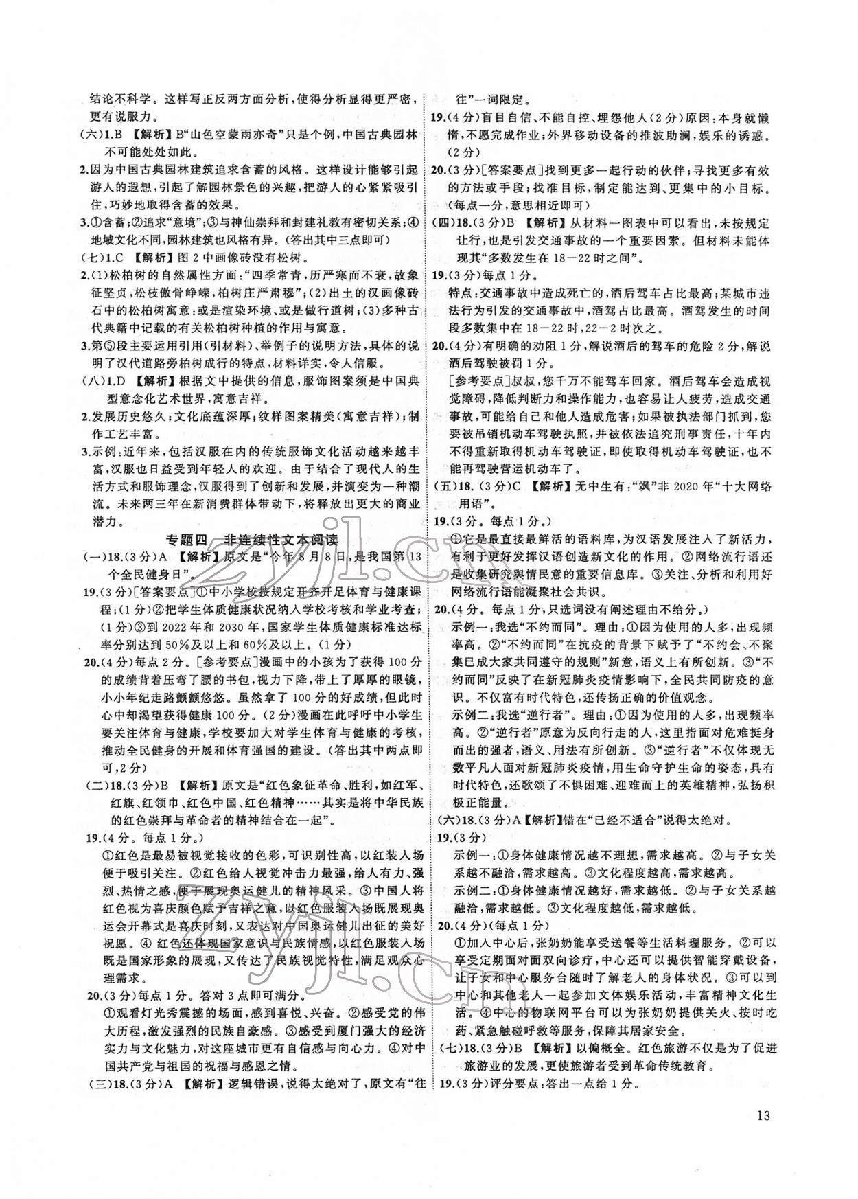 2022年新啟航中考語文總復習福建專版 第13頁