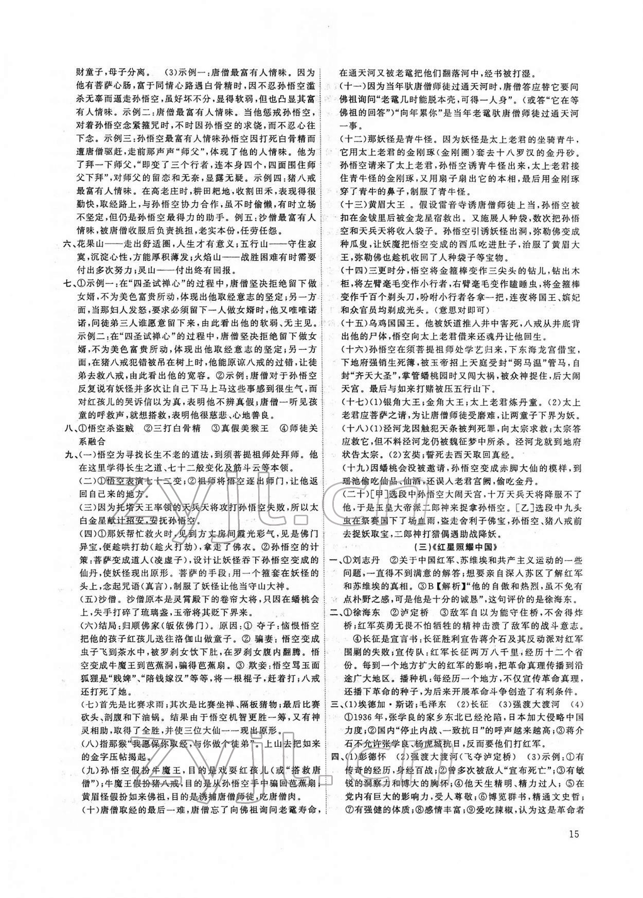 2022年新啟航中考語文總復習福建專版 第15頁