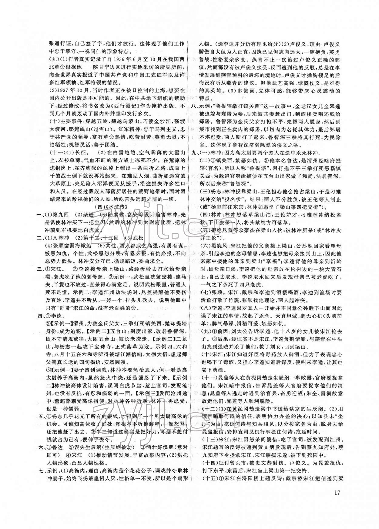 2022年新啟航中考語文總復(fù)習(xí)福建專版 第17頁(yè)