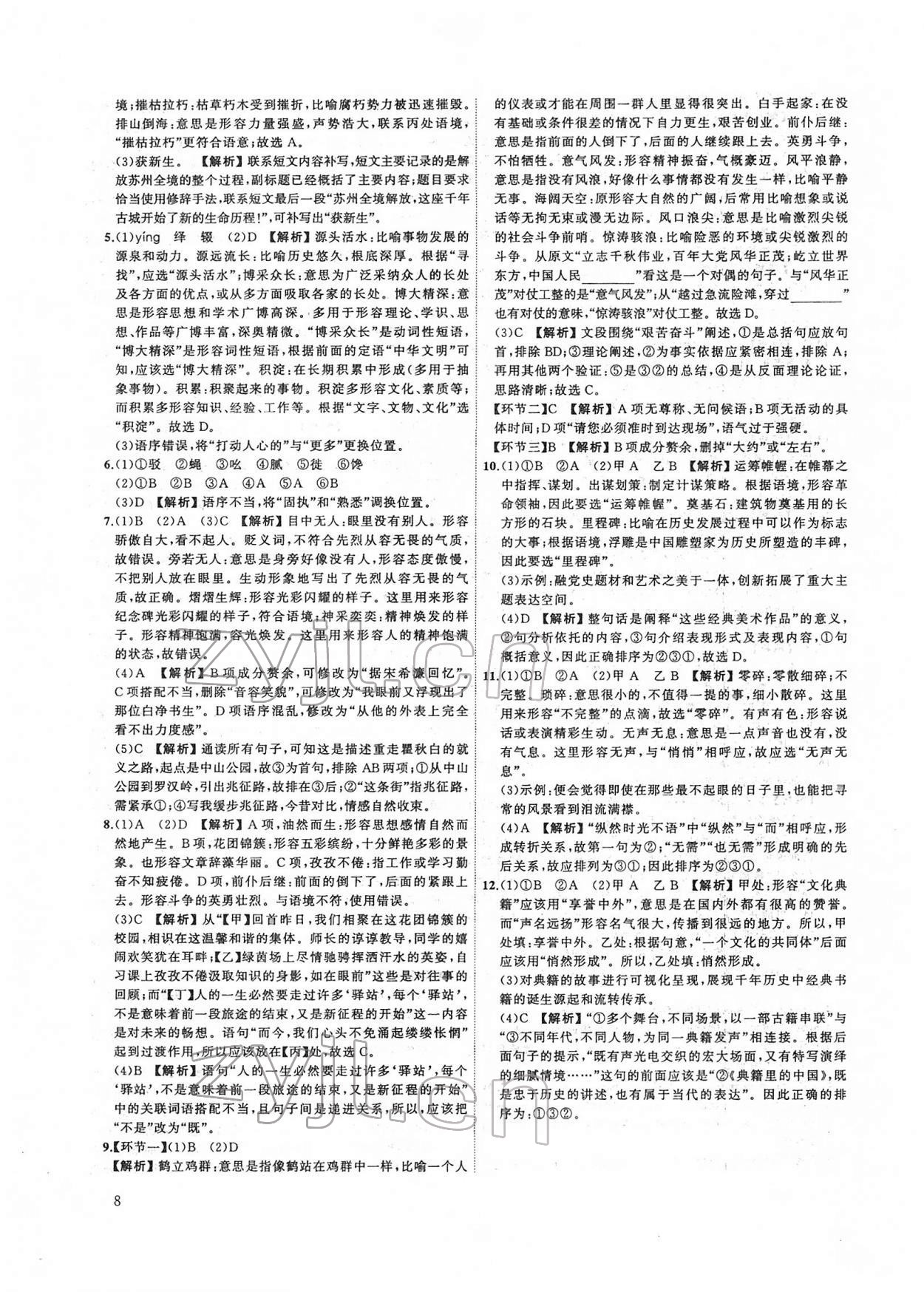 2022年新啟航中考語文總復習福建專版 第8頁