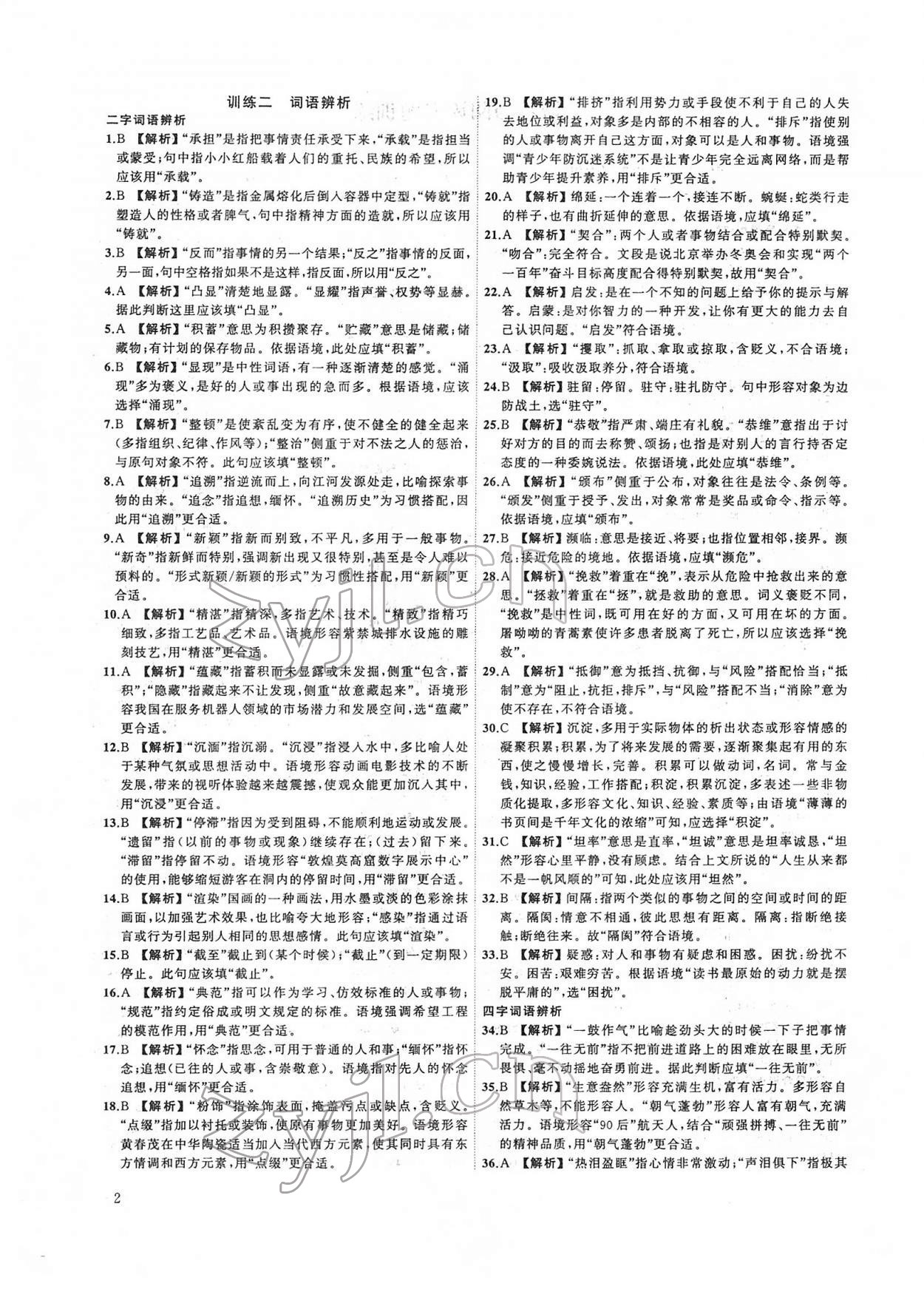 2022年新啟航中考語文總復習福建專版 第2頁