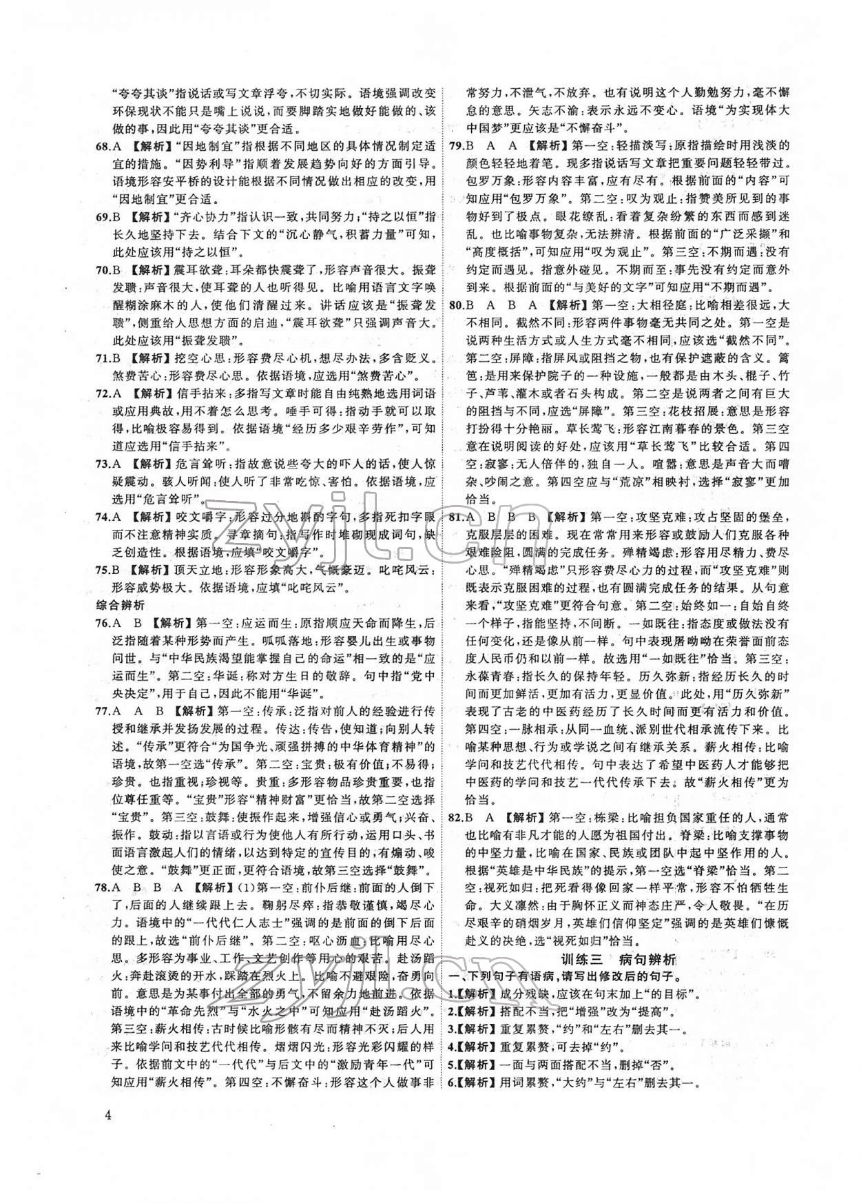 2022年新啟航中考語文總復習福建專版 第4頁