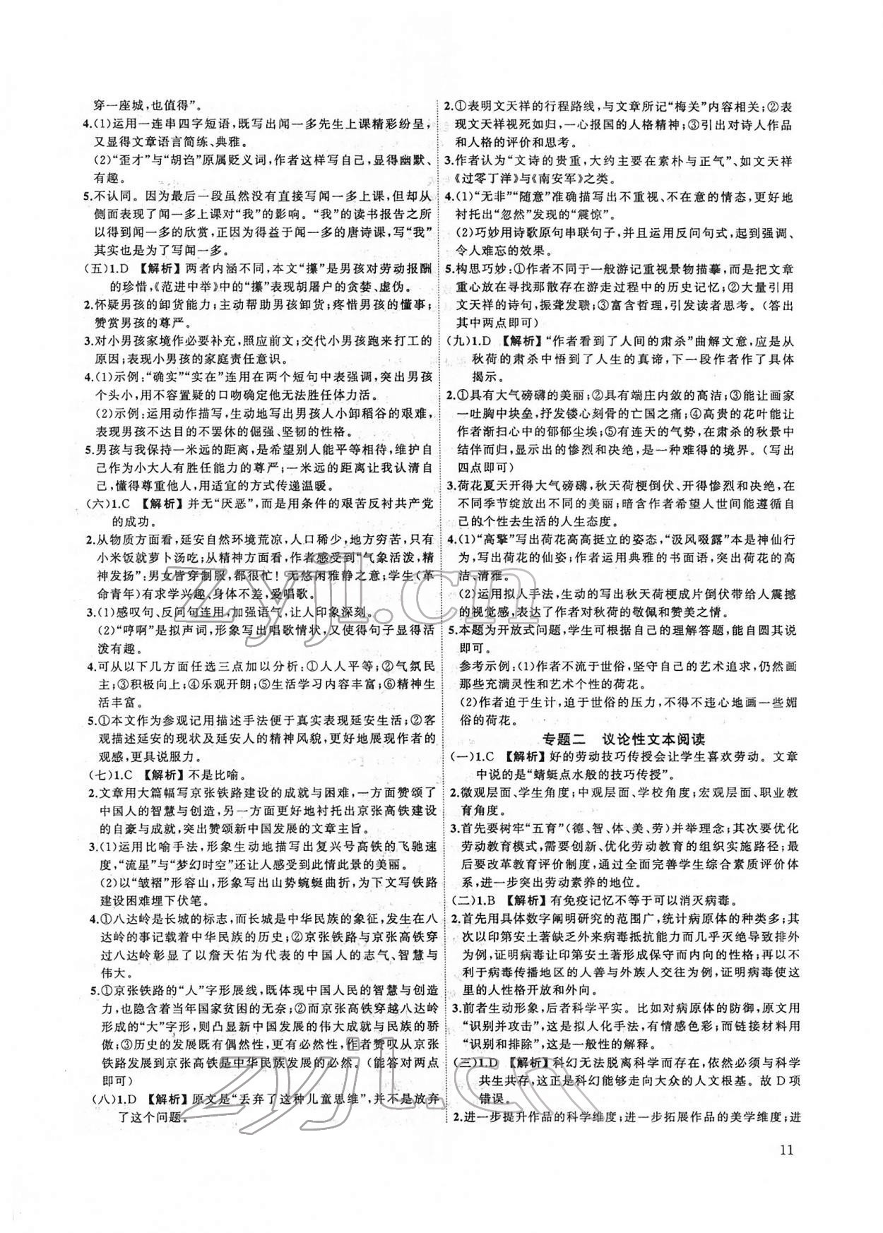 2022年新啟航中考語文總復習福建專版 第11頁