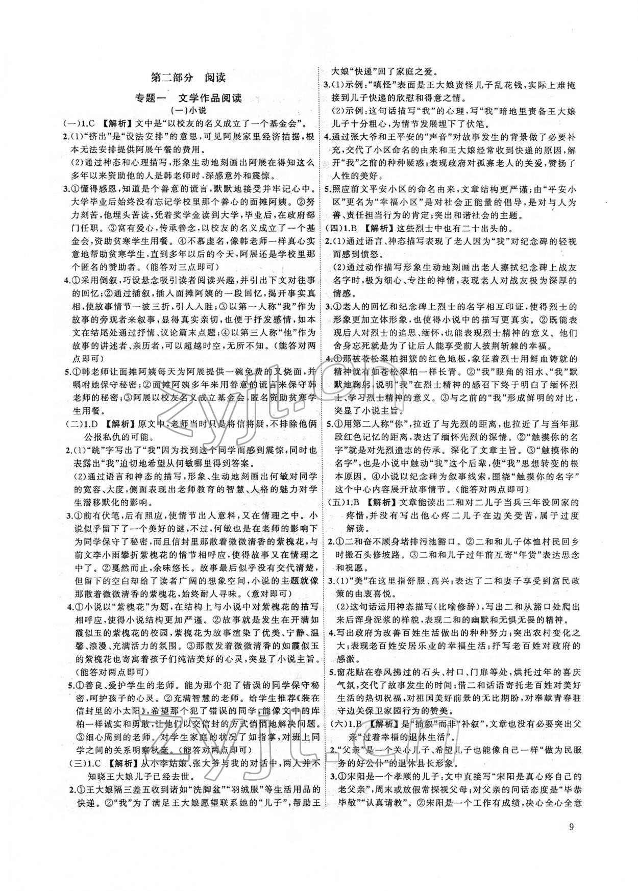 2022年新啟航中考語文總復習福建專版 第9頁
