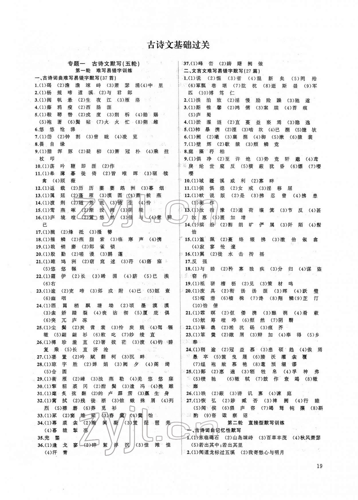 2022年新啟航中考語文總復習福建專版 第19頁