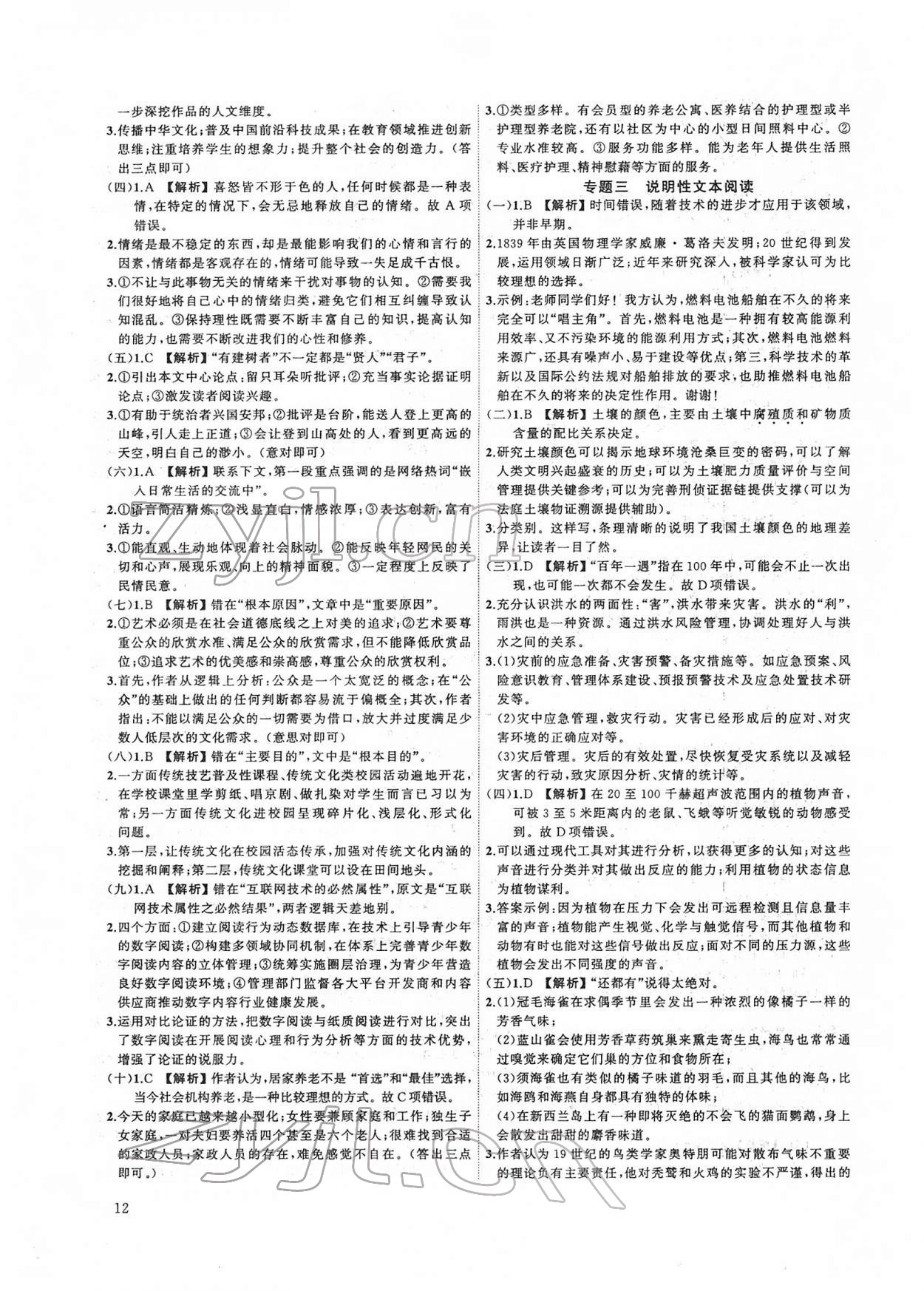 2022年新啟航中考語文總復習福建專版 第12頁