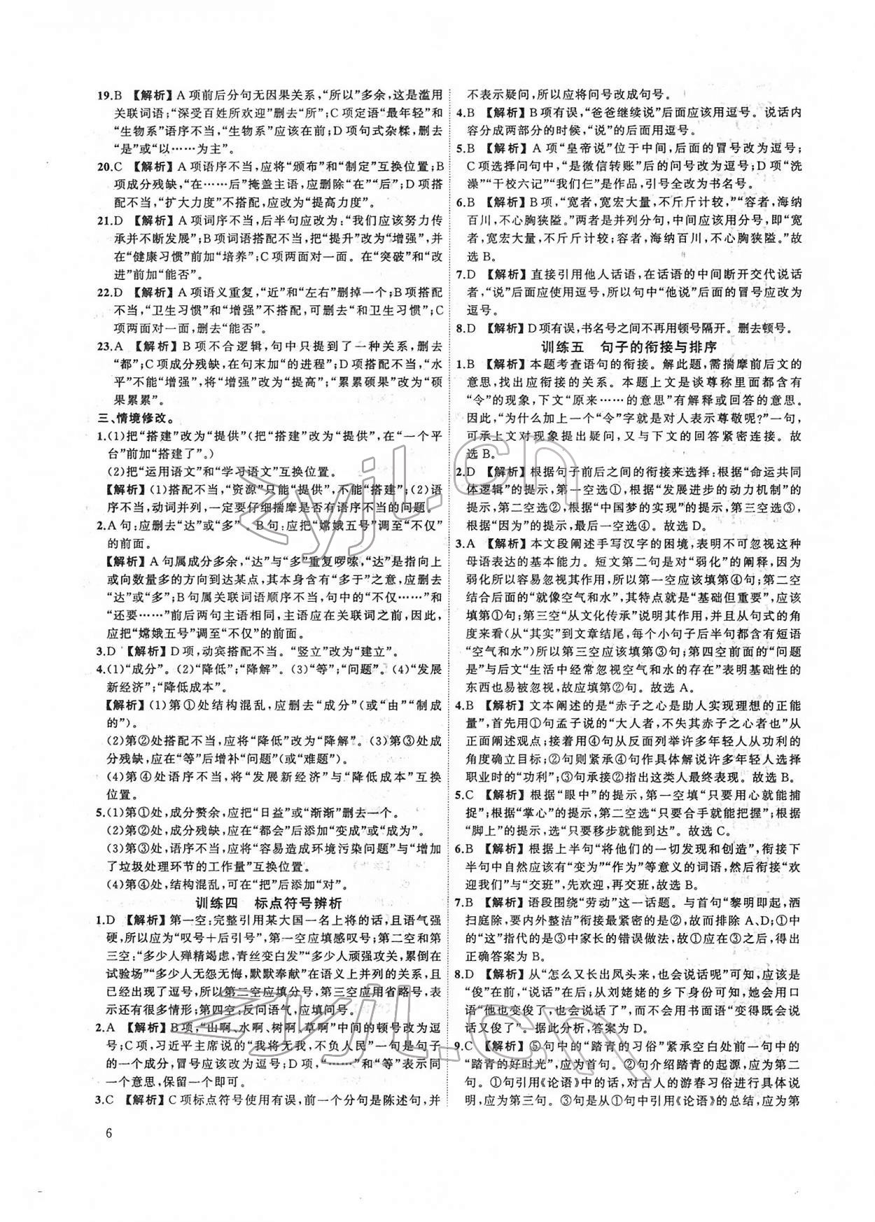 2022年新啟航中考語文總復習福建專版 第6頁